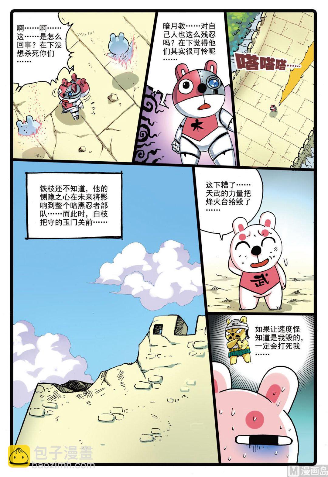 第145话 第三个雷武-第145话