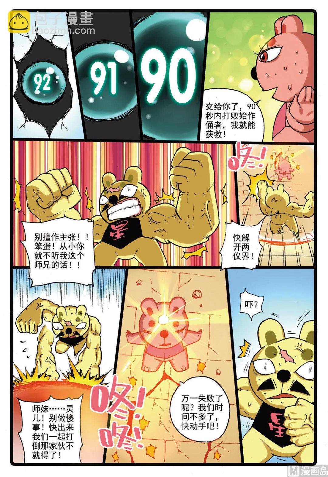 第147话 牺牲-第147话