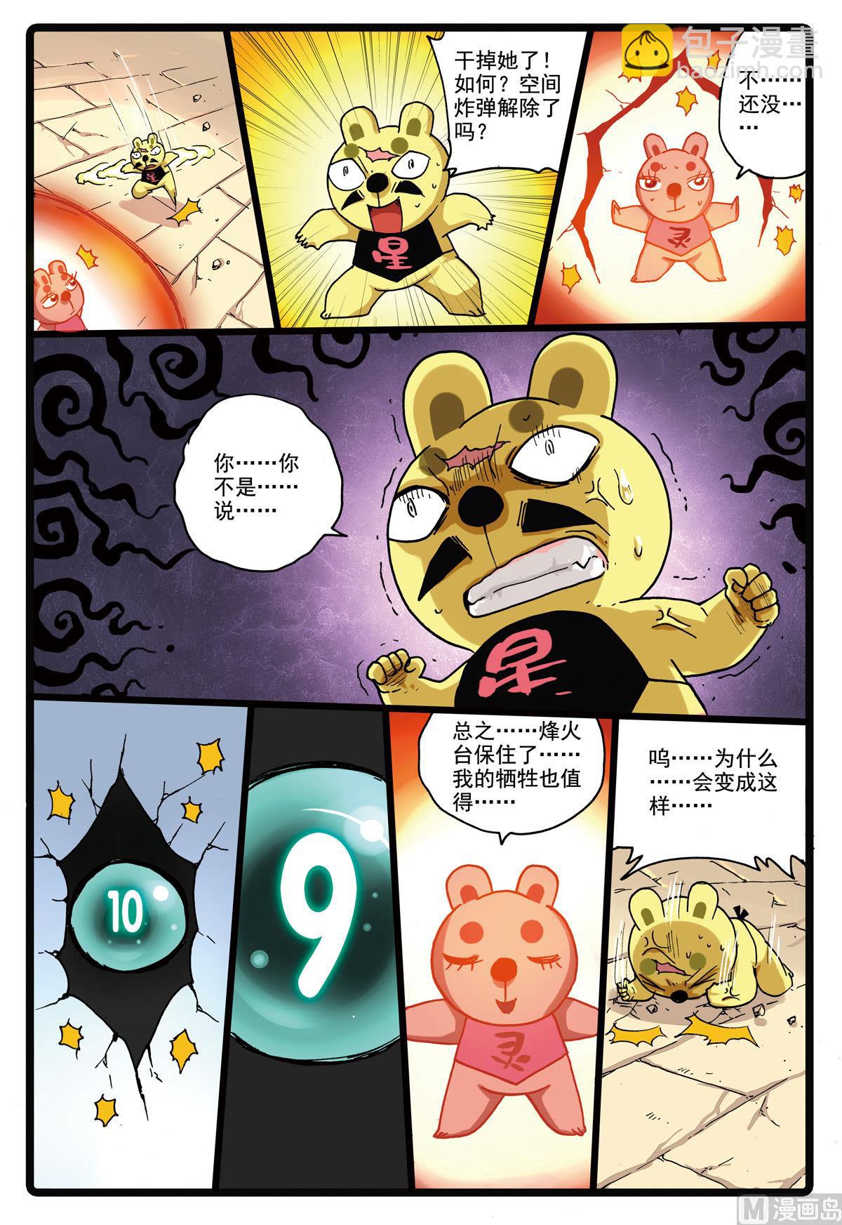 第147话 牺牲-第147话