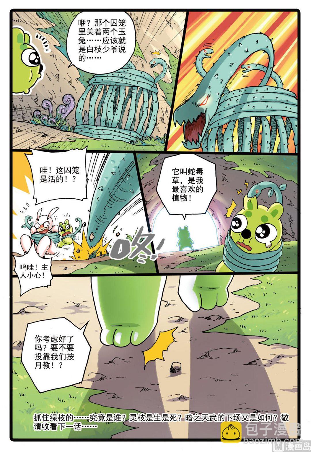 第147话 牺牲-第147话