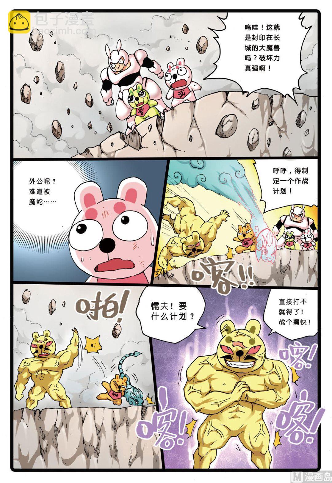 第149话 魔头-第149话