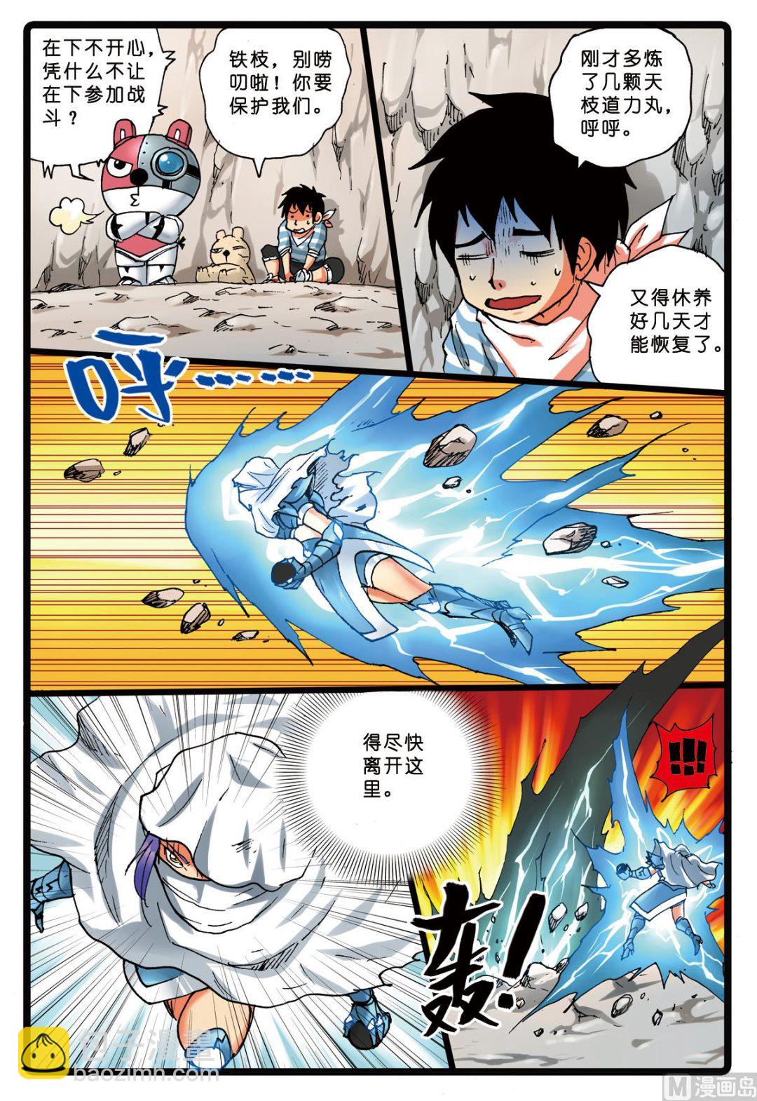 第149话 魔头-第149话