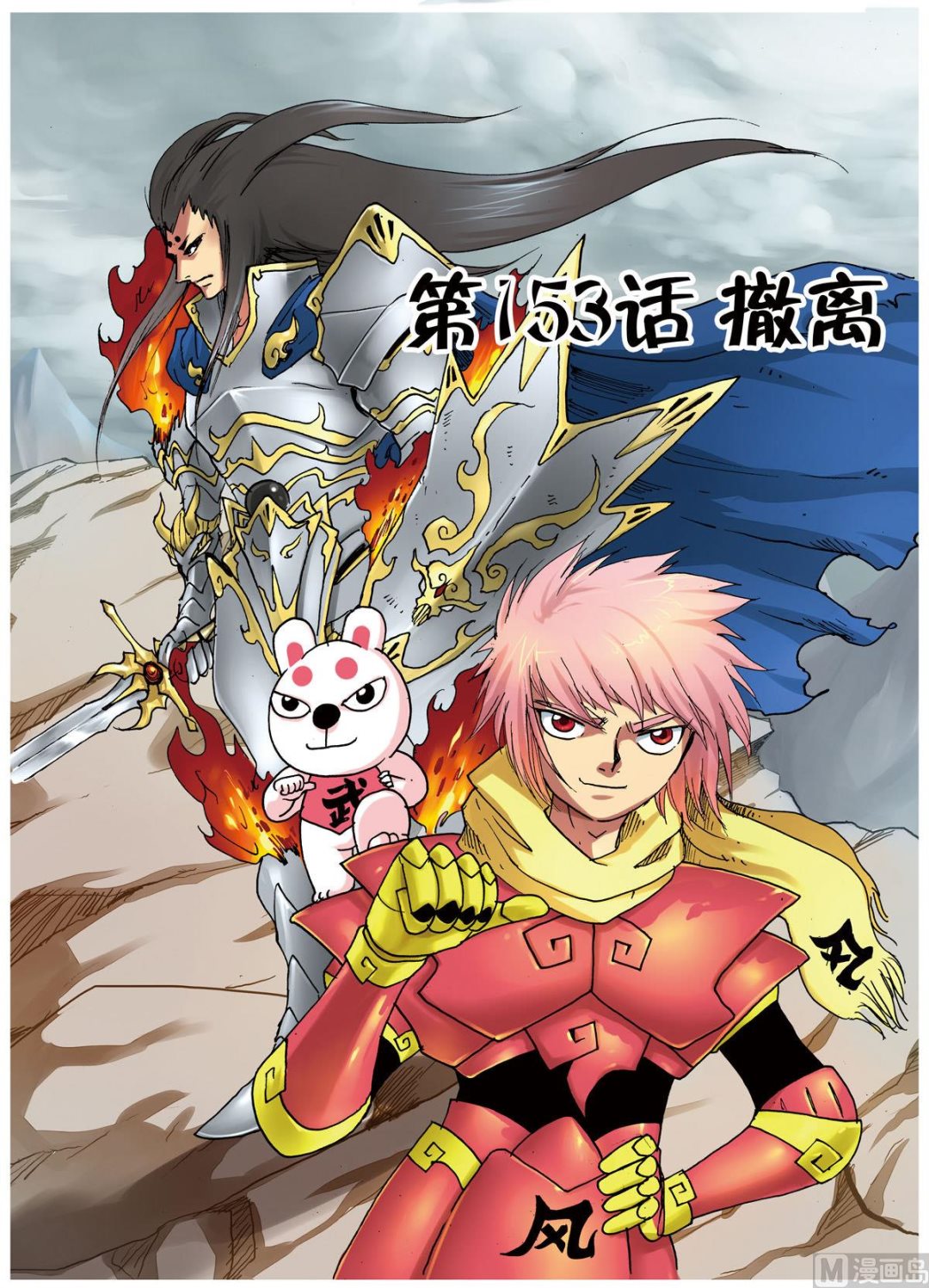第153话 撤离-第153话