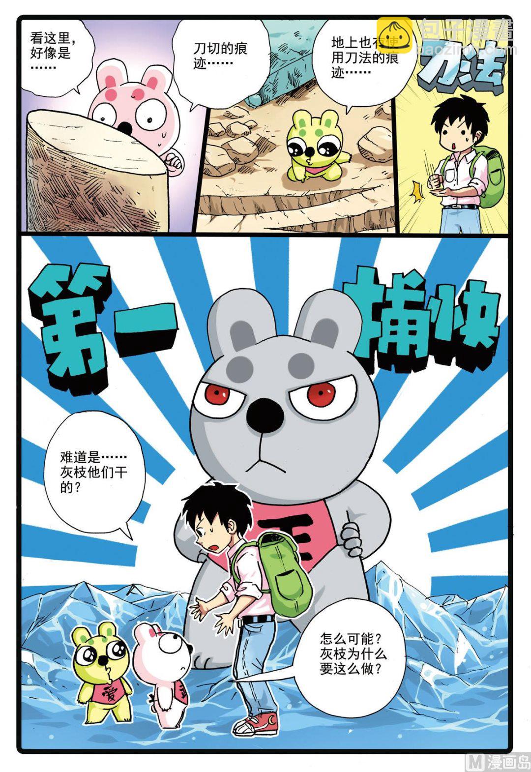 第155话 重逢-第155话