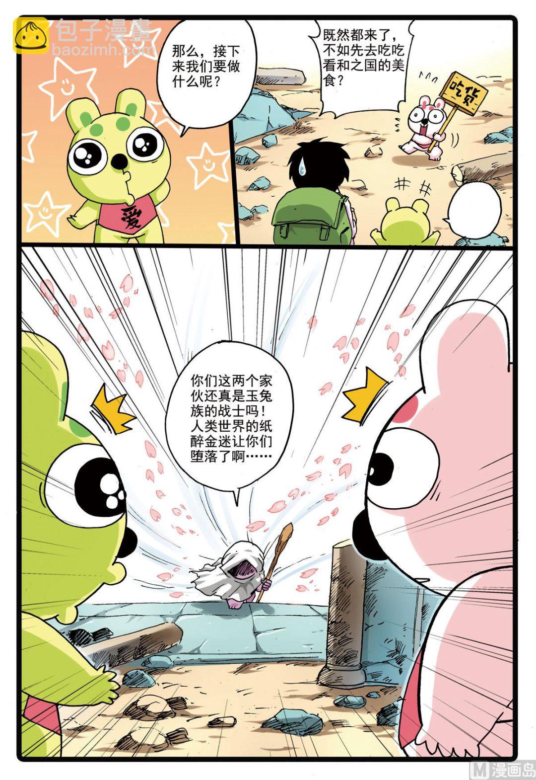 第155话 重逢-第155话