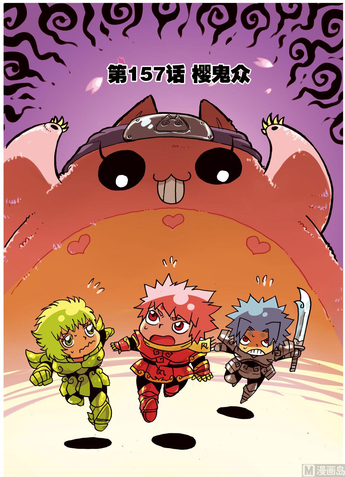 第157话 樱鬼众-第157话
