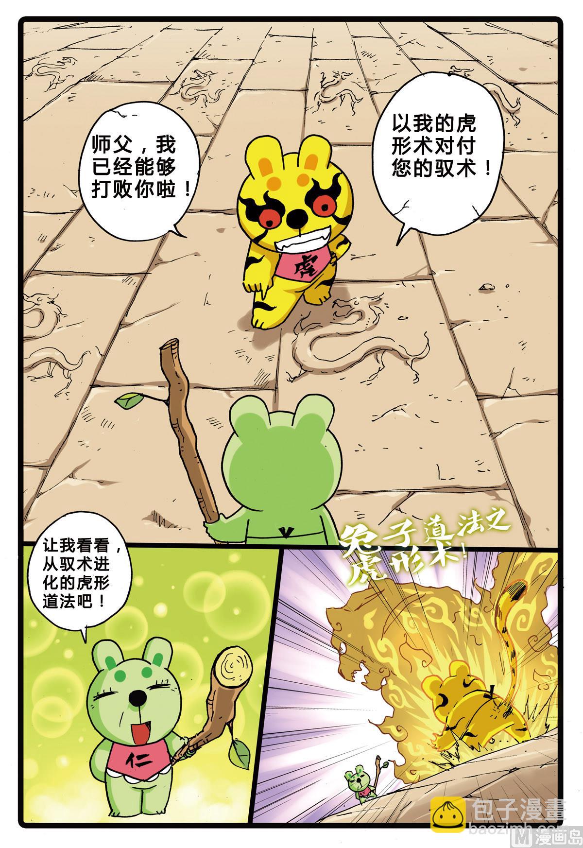 第159话 虎之殇-第159话