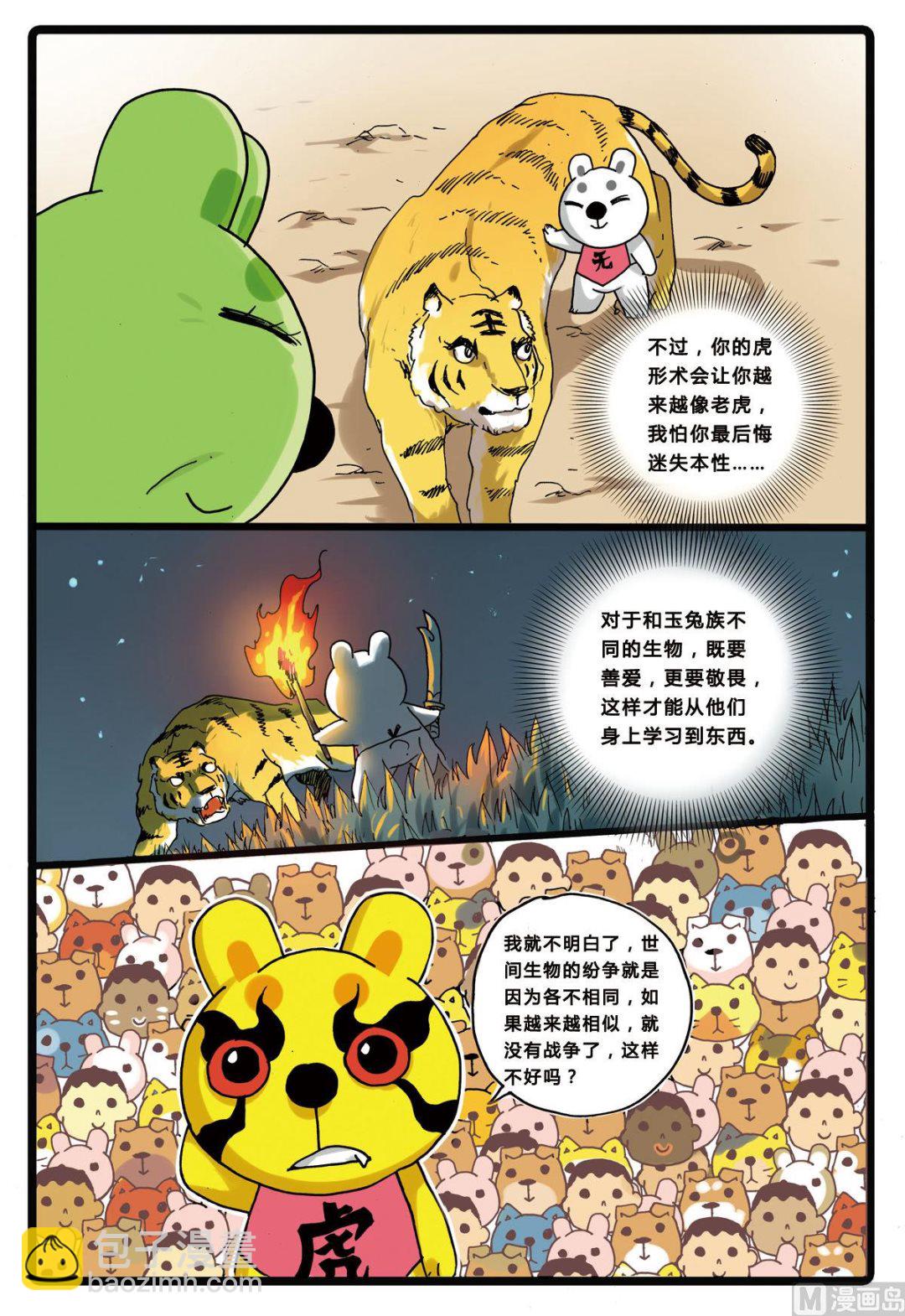 第159话 虎之殇-第159话