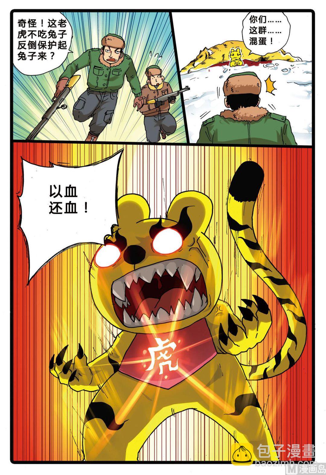 第159话 虎之殇-第159话