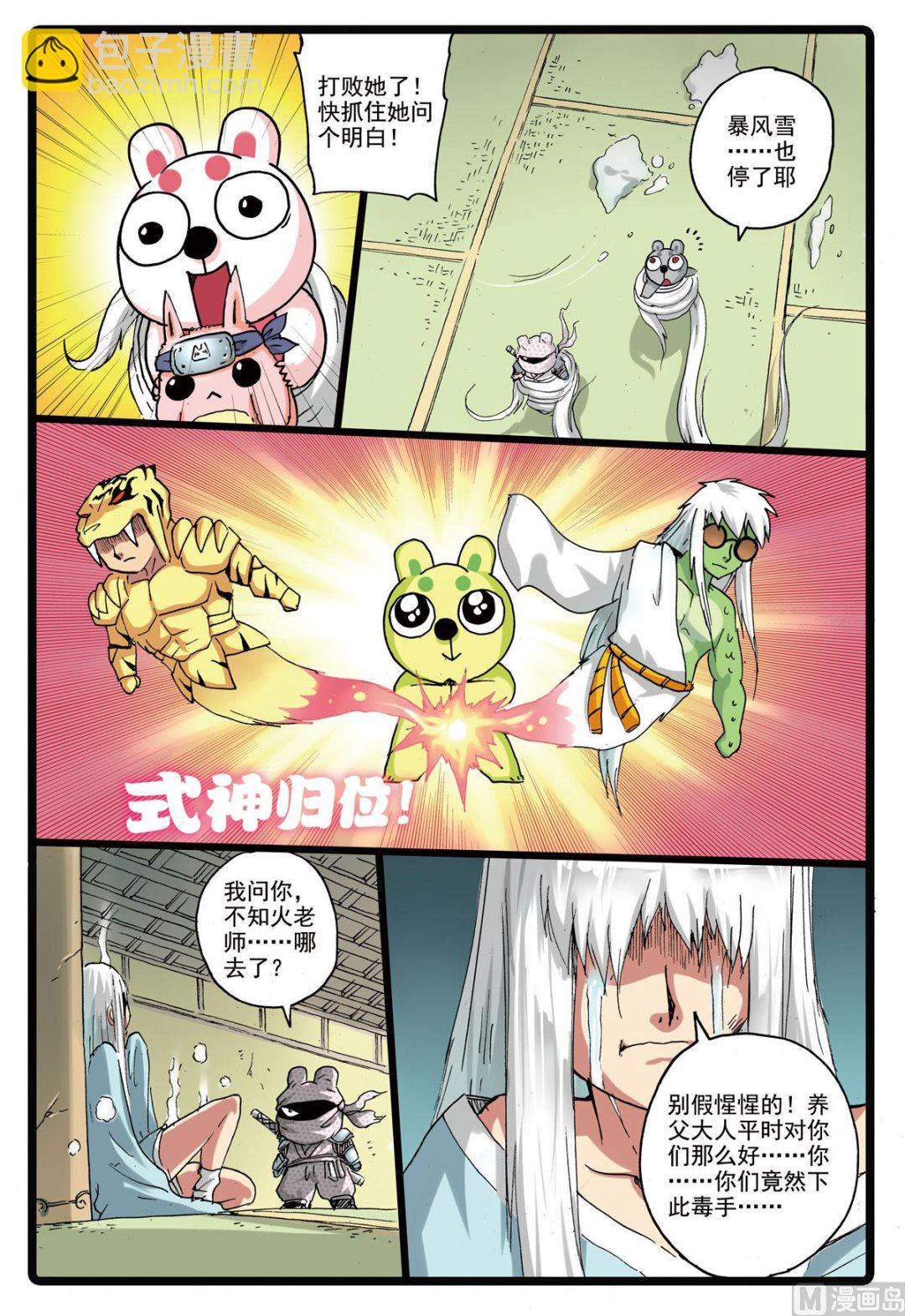 第161话 瞳术-第161话