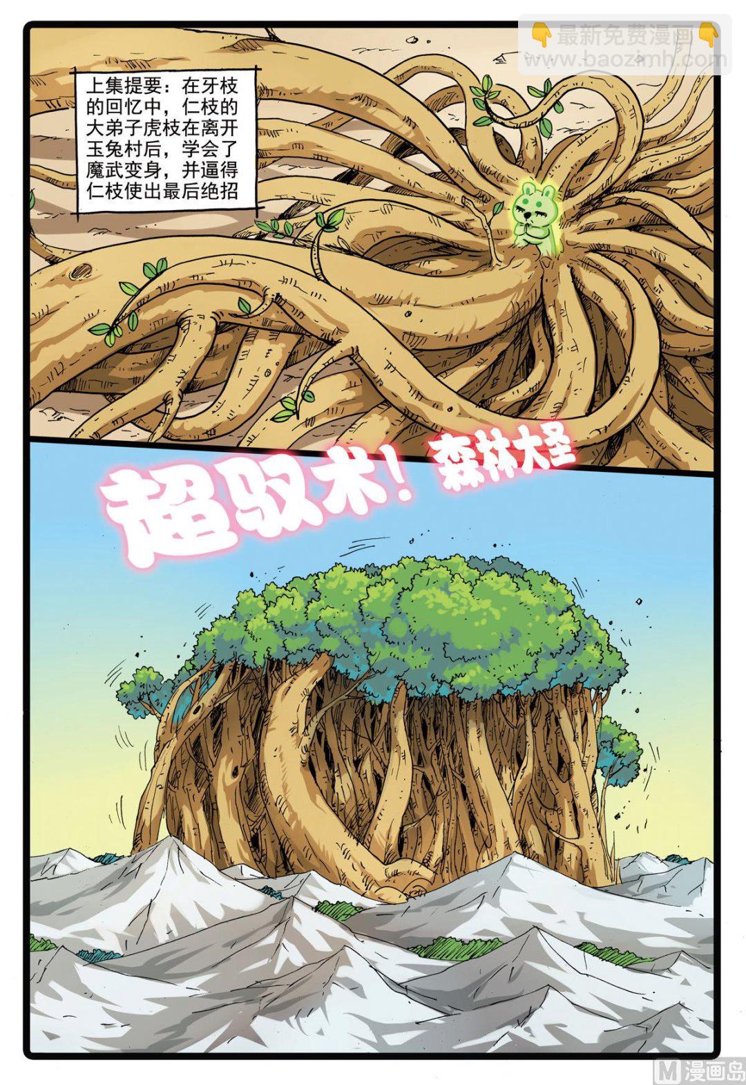 第161话 瞳术-第161话