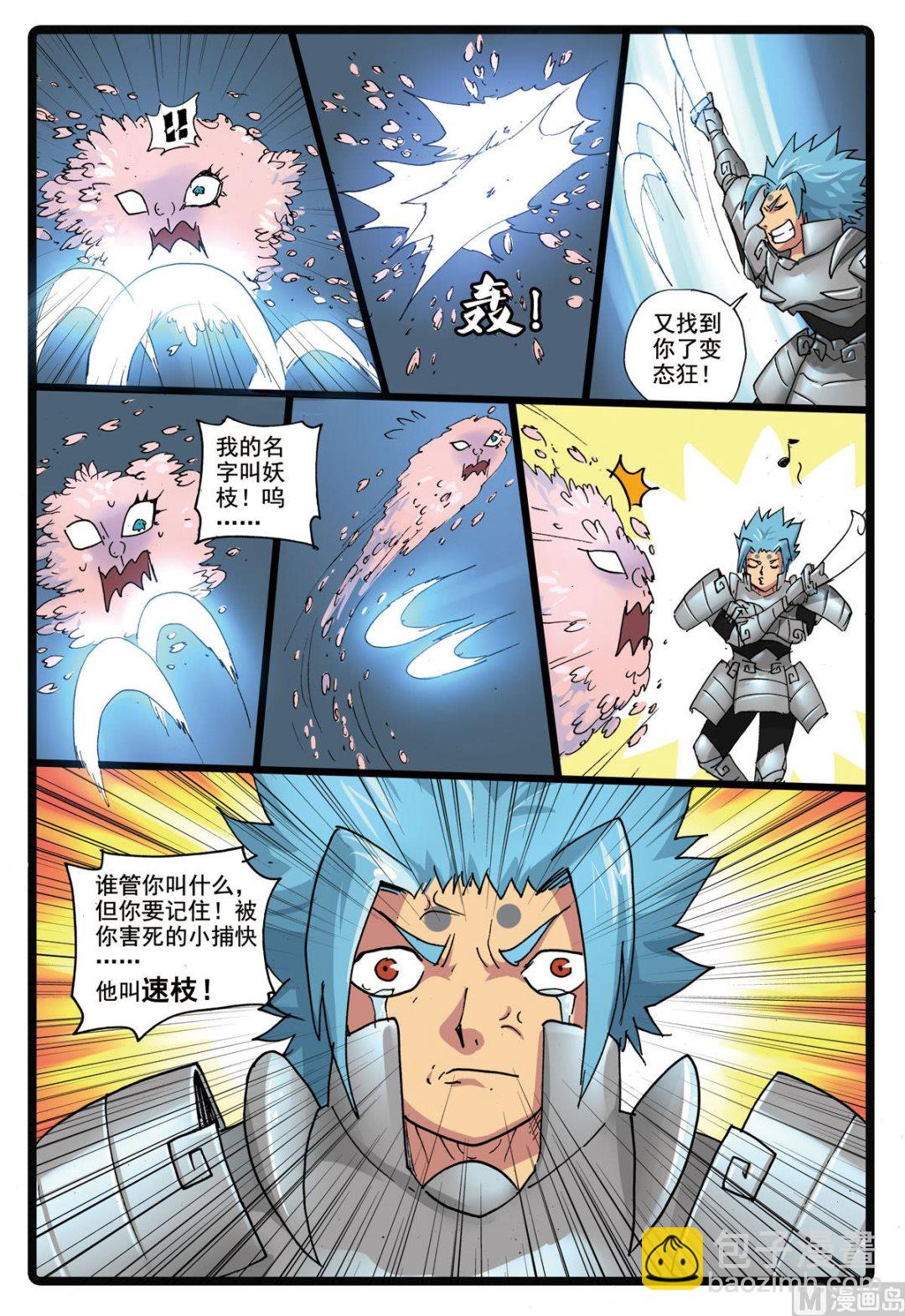 第169话 鬼樱-第169话