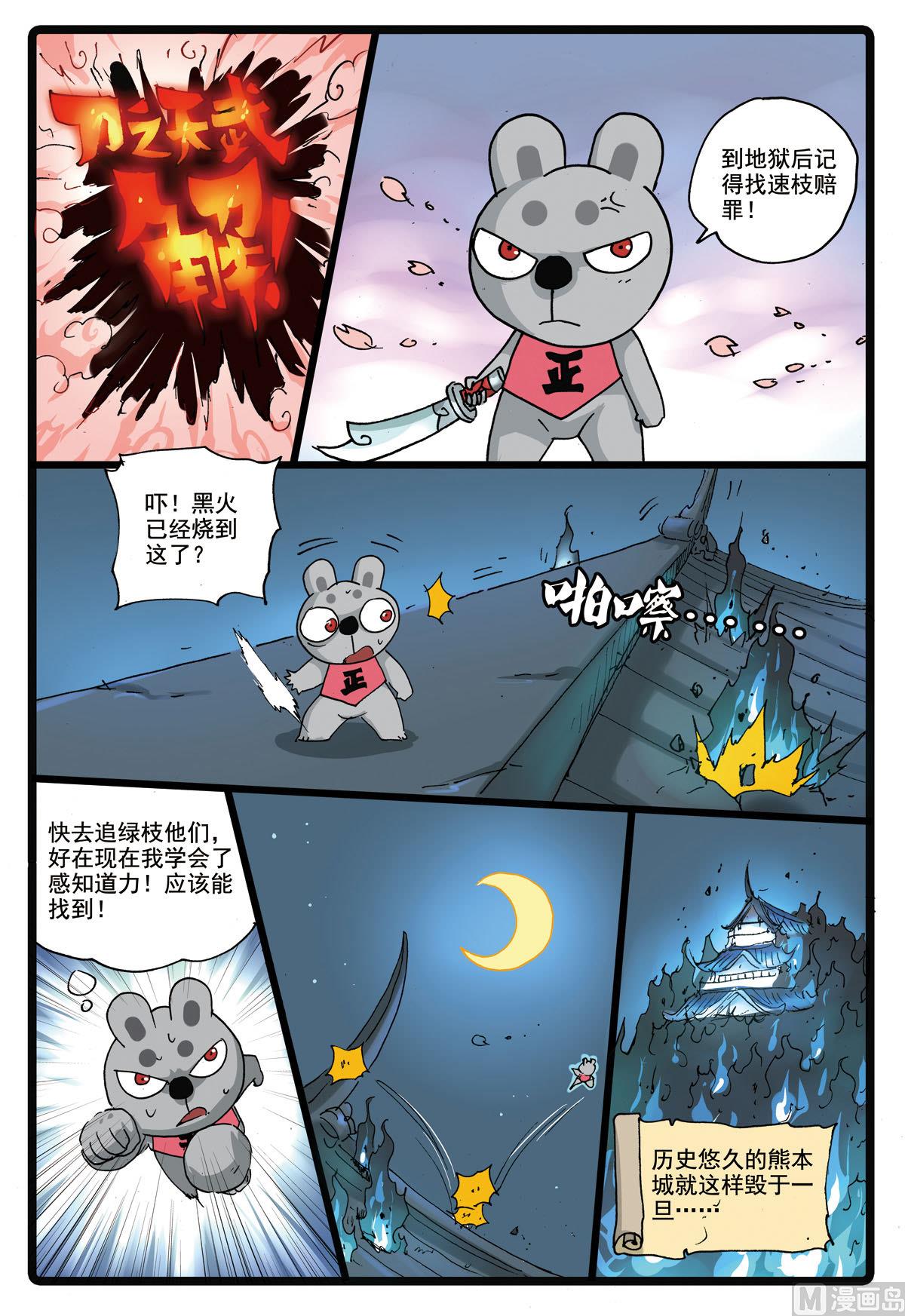 第169话 鬼樱-第169话