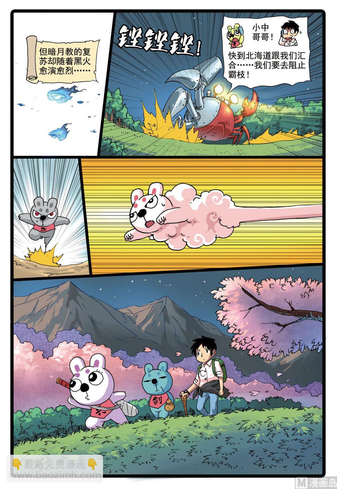 第169话 鬼樱-第169话