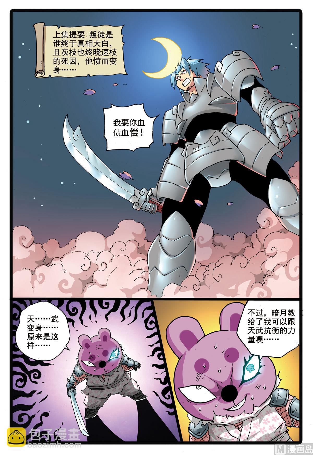第169话 鬼樱-第169话