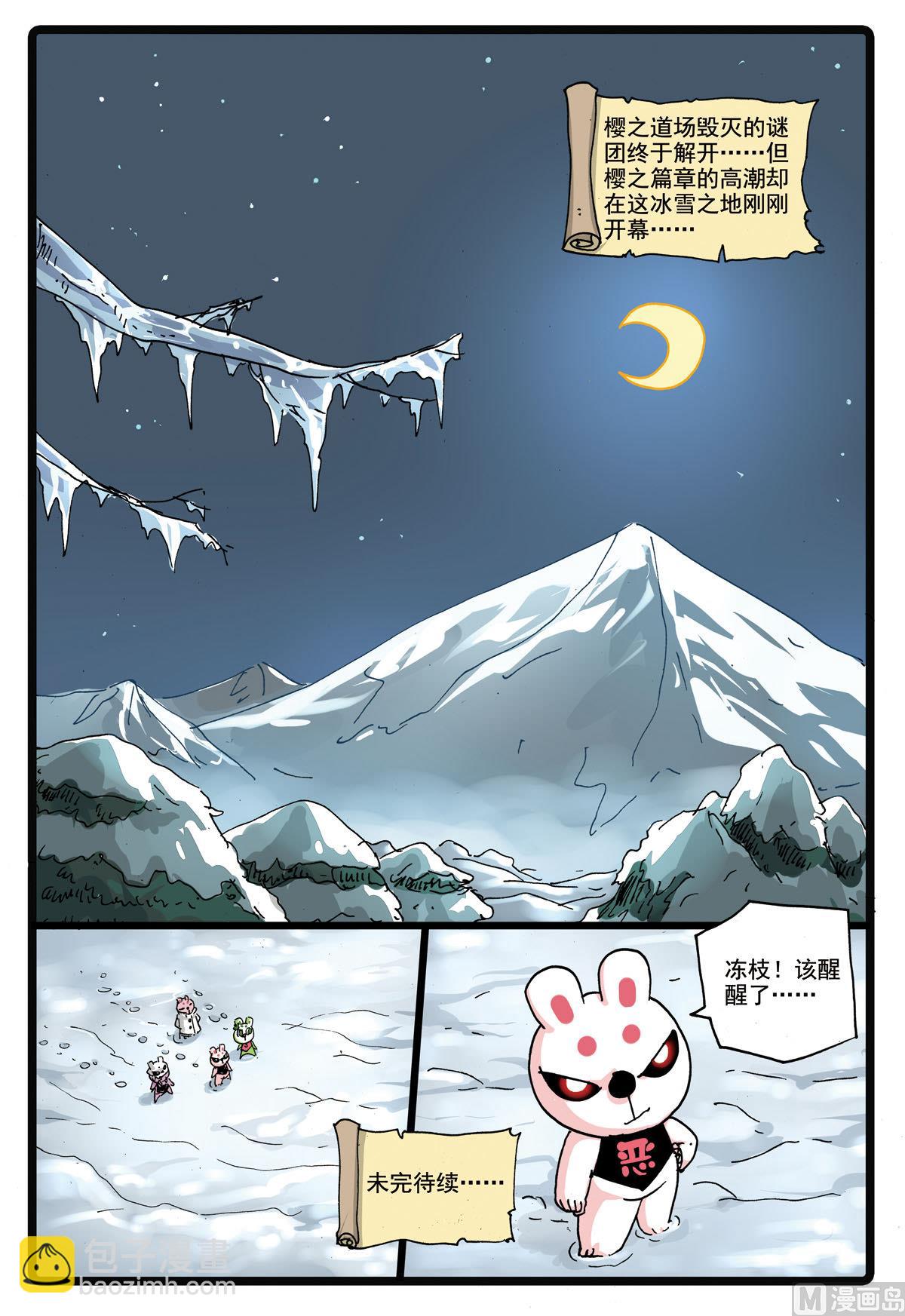 第169话 鬼樱-第169话