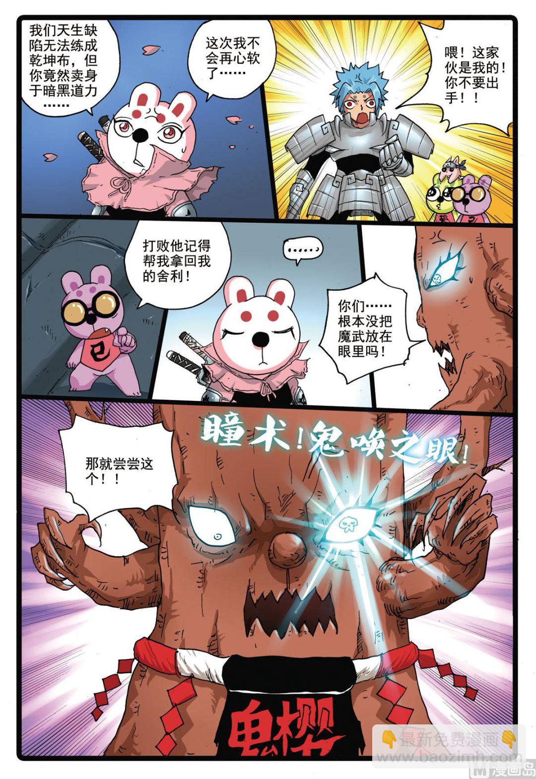 第169话 鬼樱-第169话