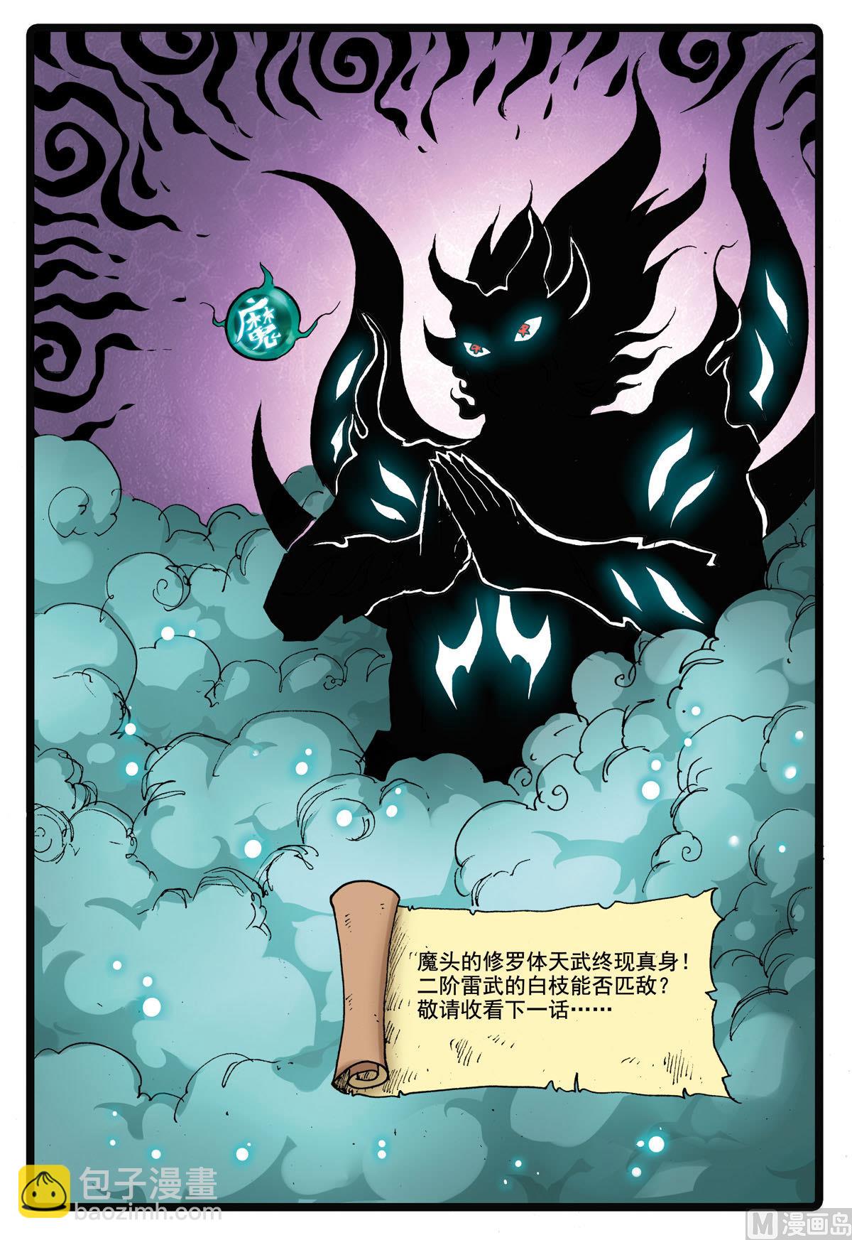 第171话 僵尸天武-第171话