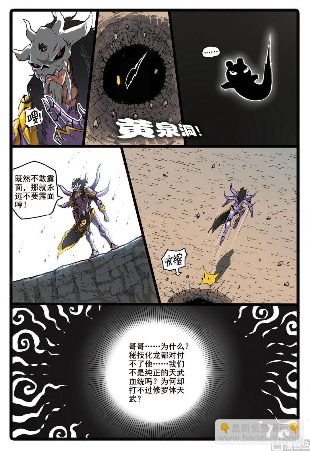 第173话 黄泉洞-第173话