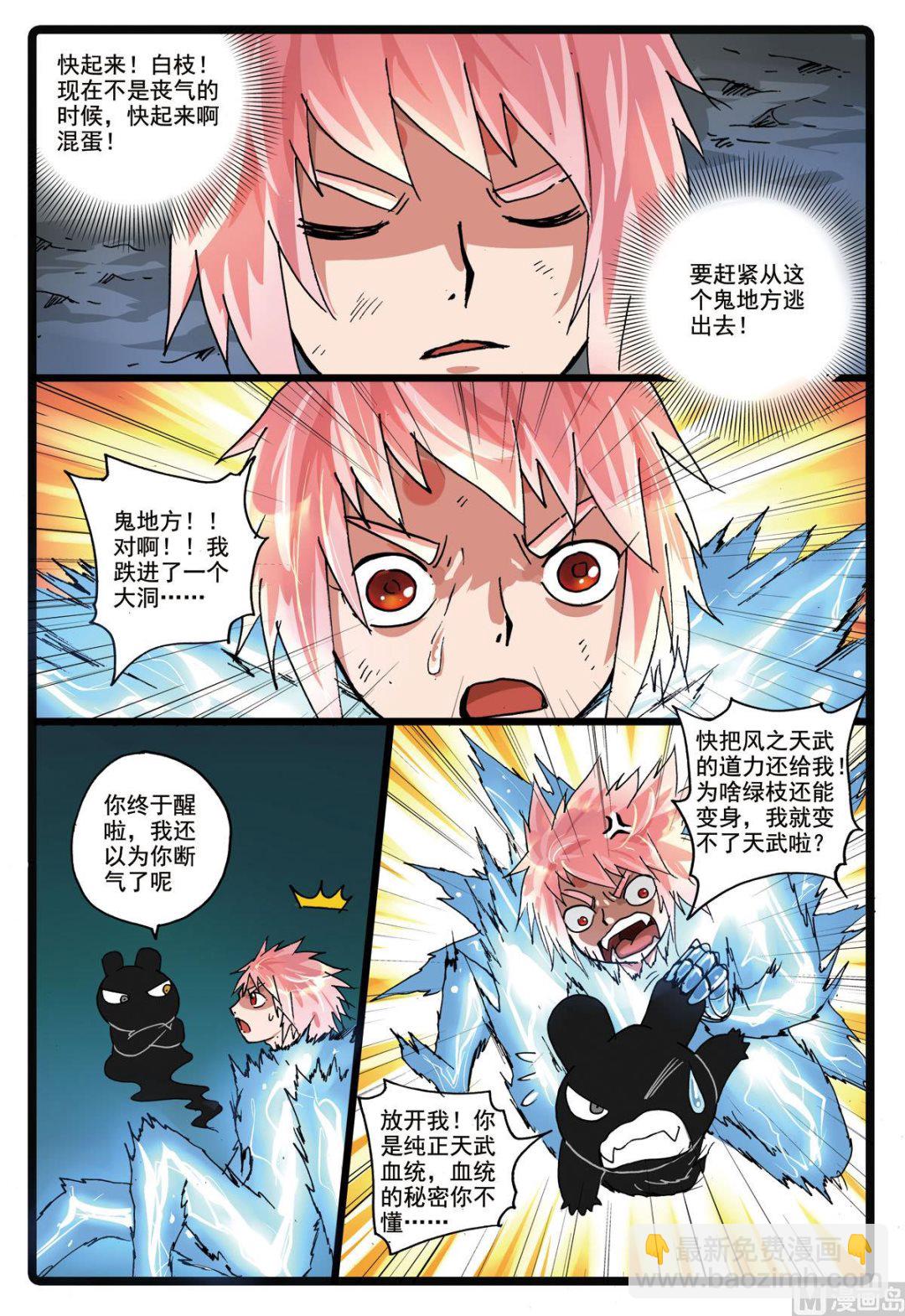 第173话 黄泉洞-第173话