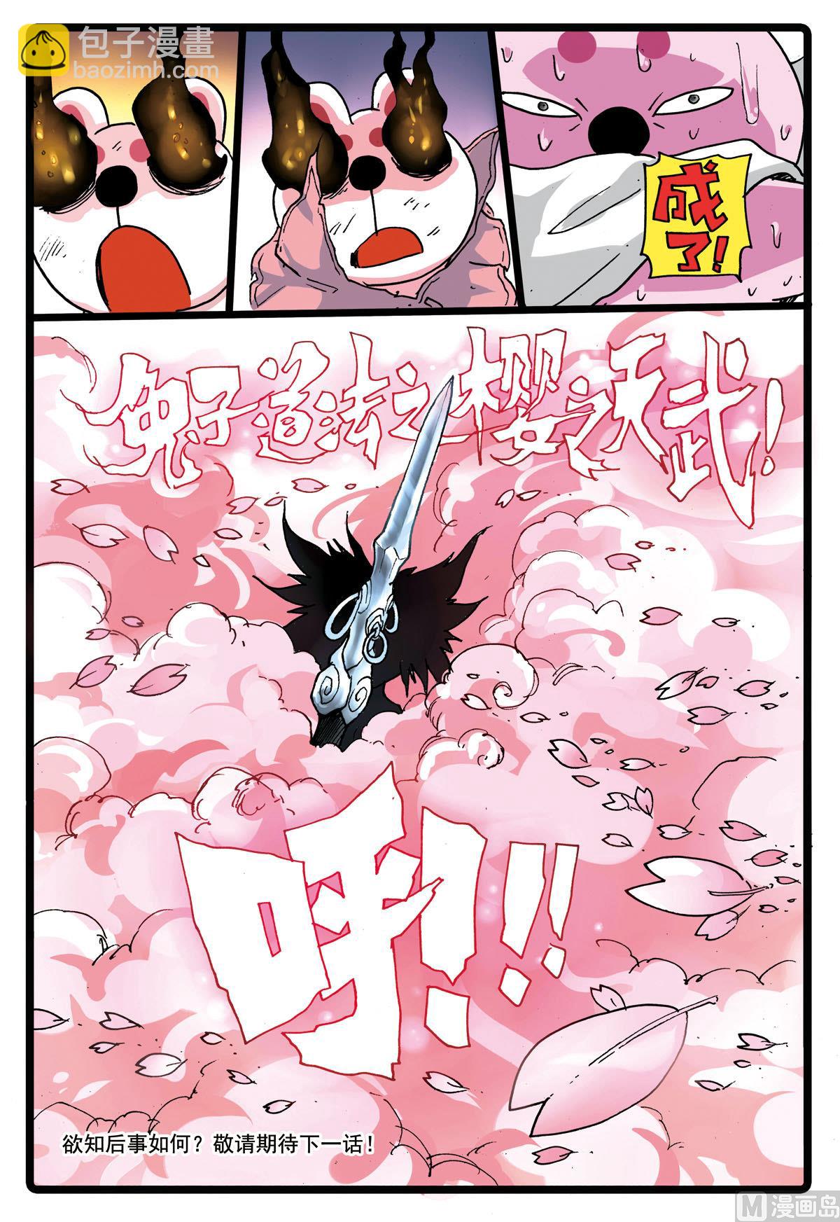 第175话 禁术！元神分封-第175话