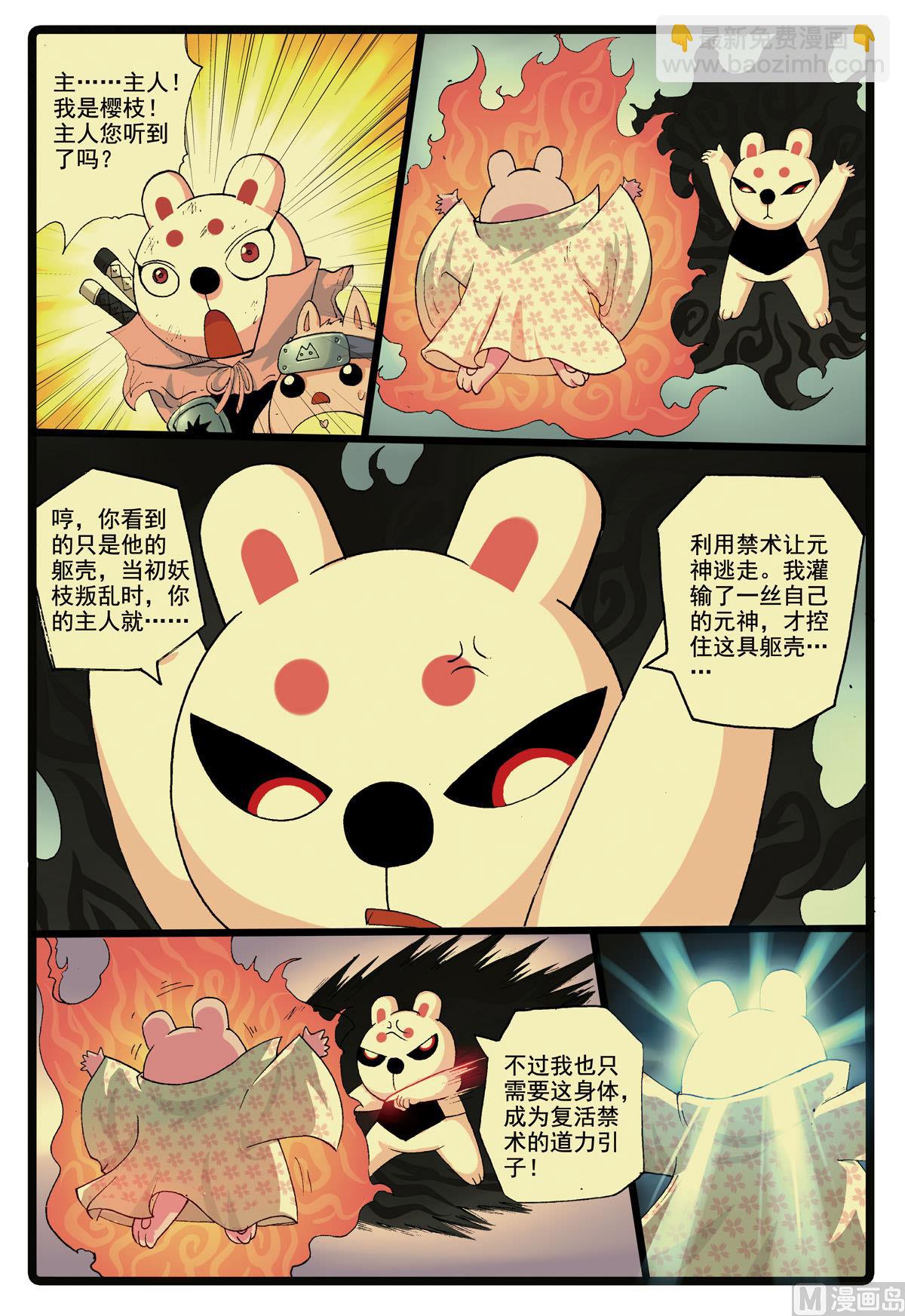 第175话 禁术！元神分封-第175话