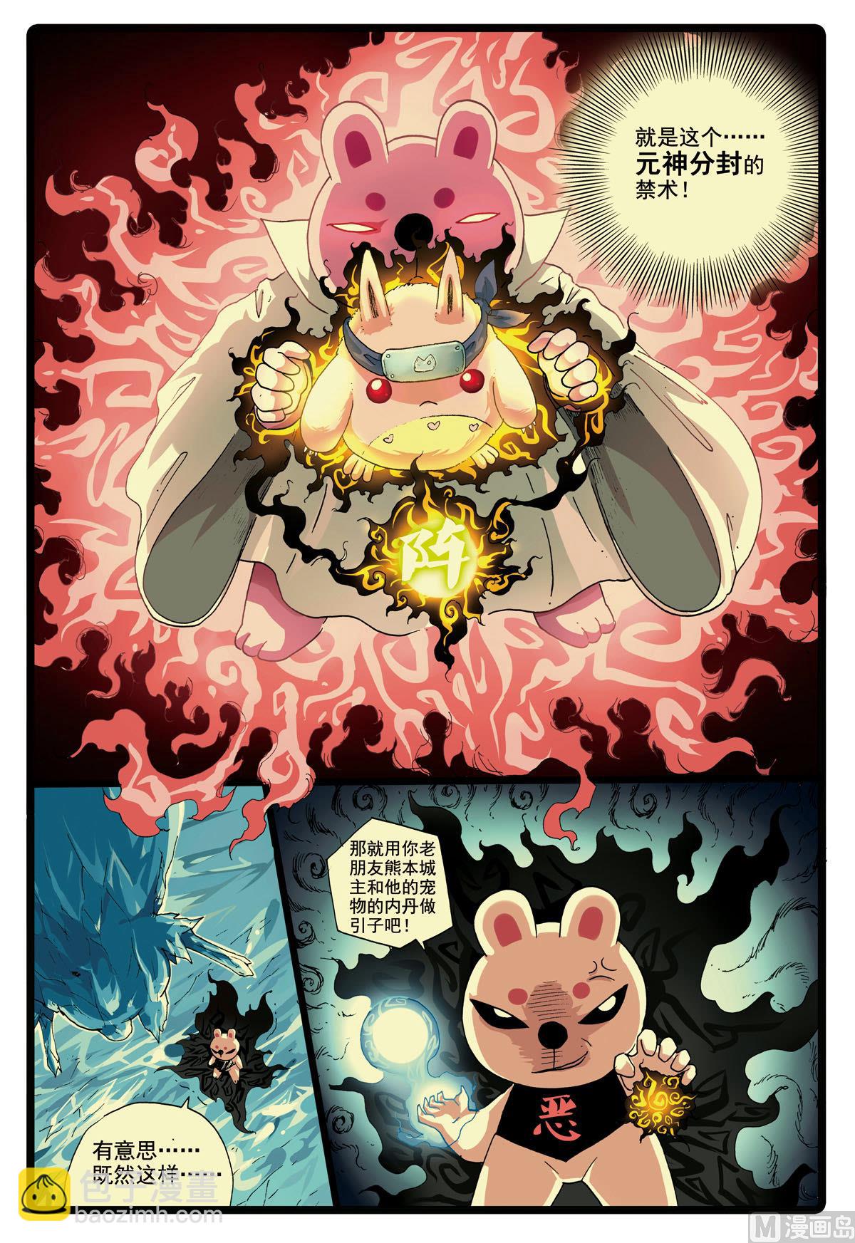 第175话 禁术！元神分封-第175话