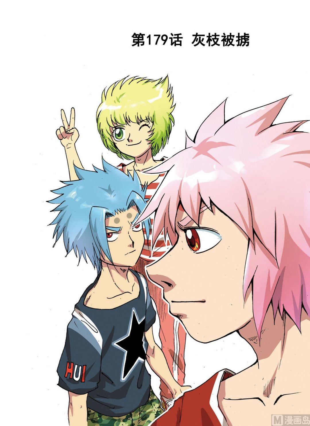 第179话 灰枝被撸-第179话