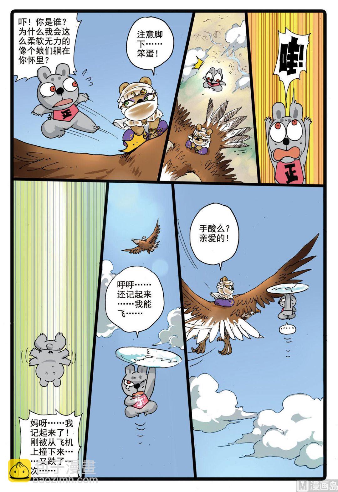 第179话 灰枝被撸-第179话