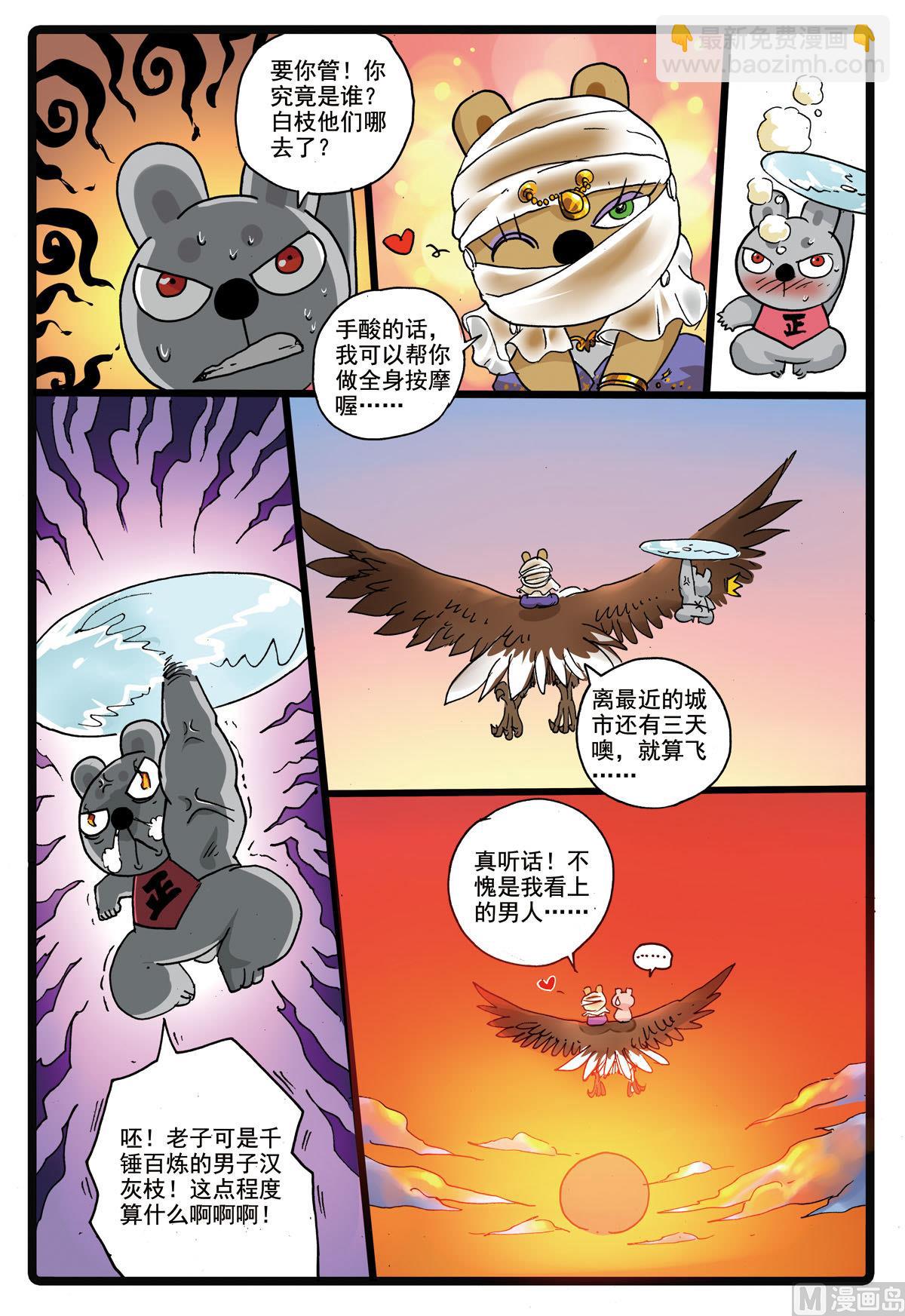 第179话 灰枝被撸-第179话