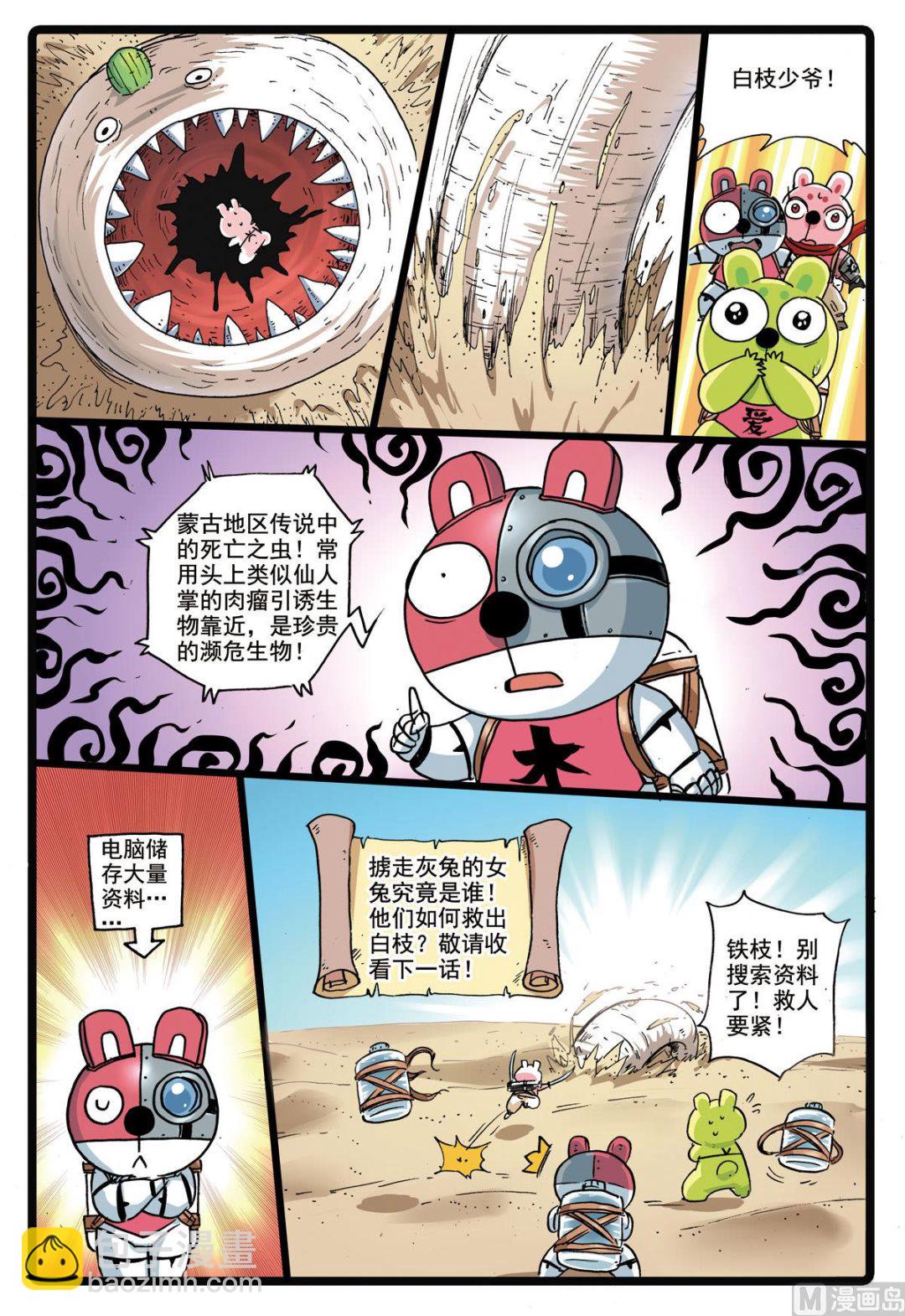 第179话 灰枝被撸-第179话