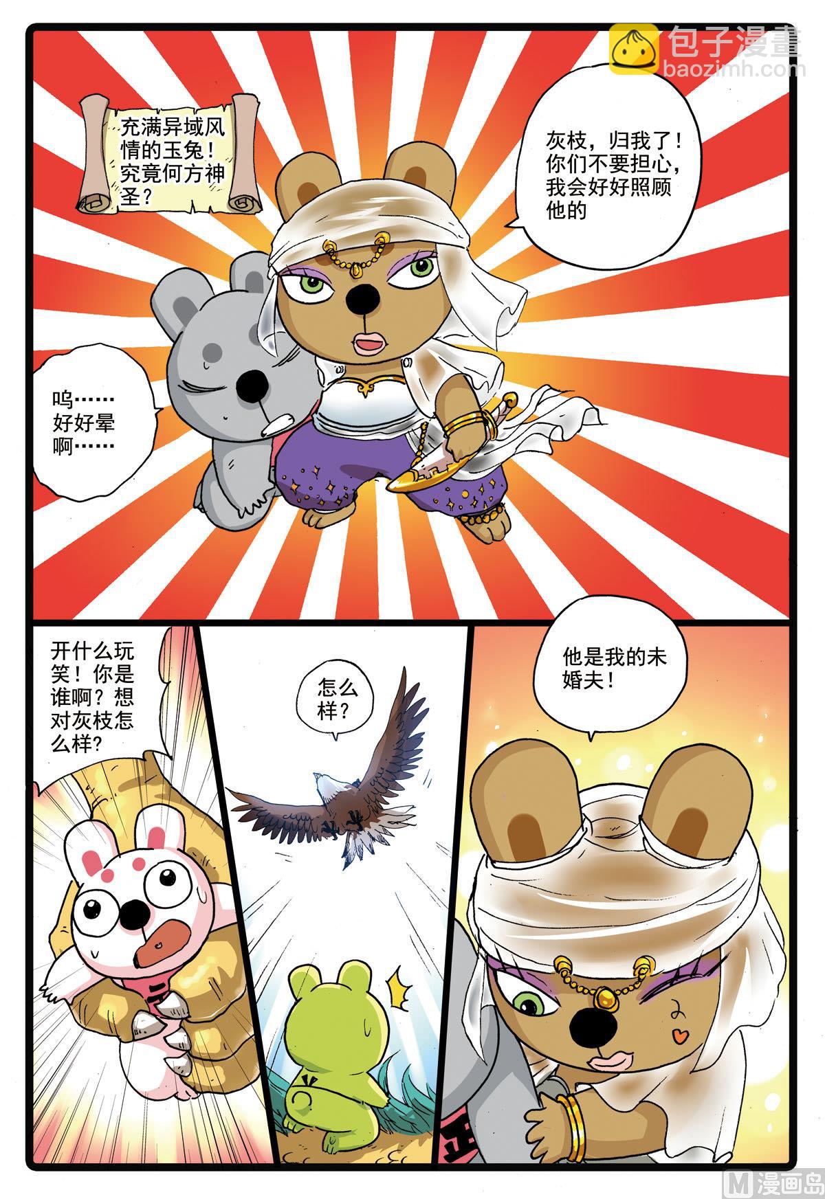 第179话 灰枝被撸-第179话