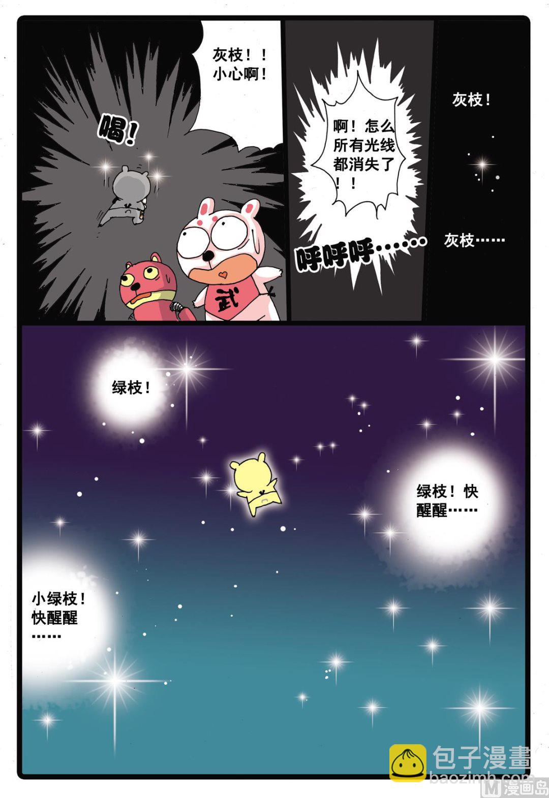 第19话 绿枝VS牙枝-第19话