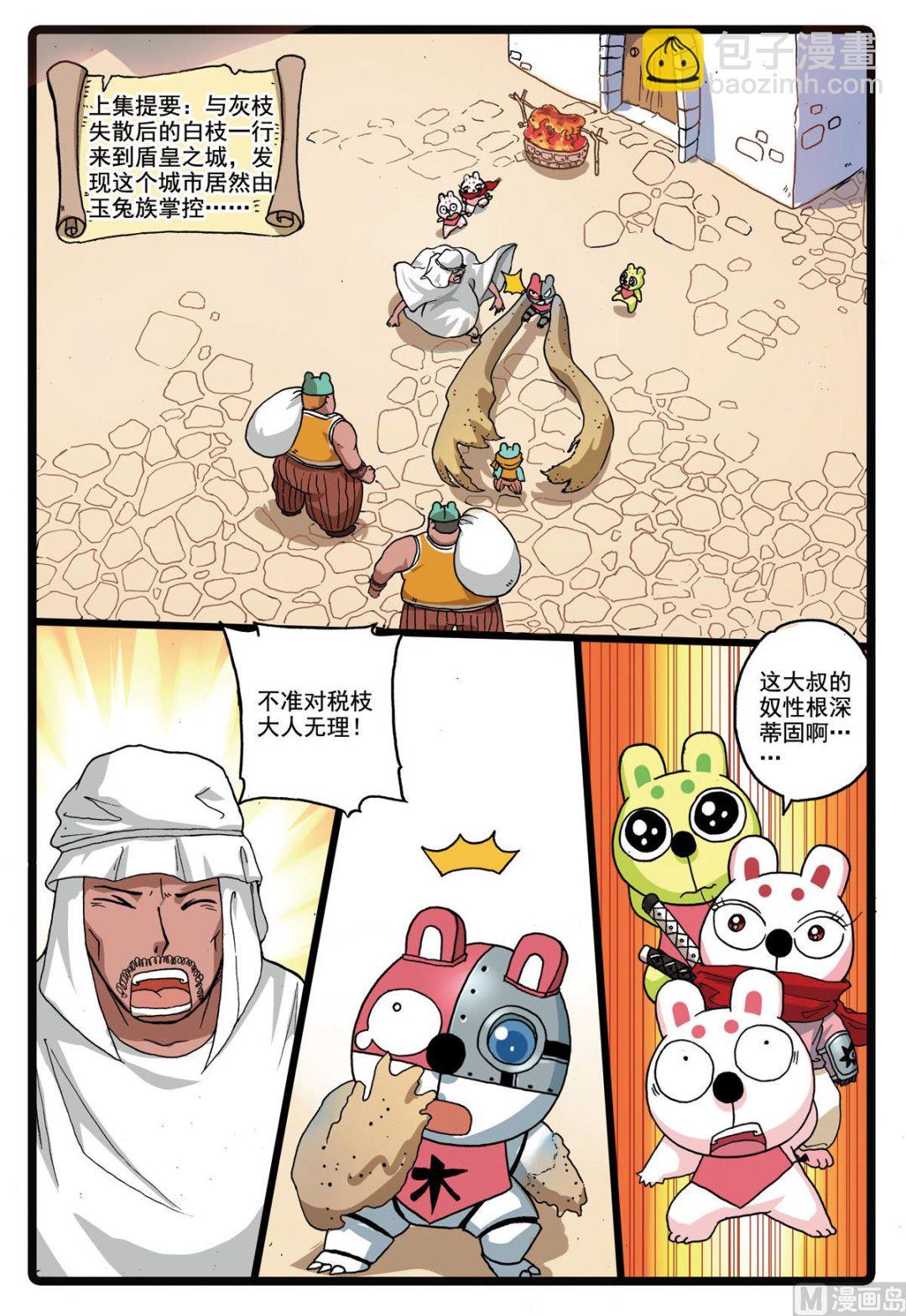 第181话 灰枝的婚约-第181话