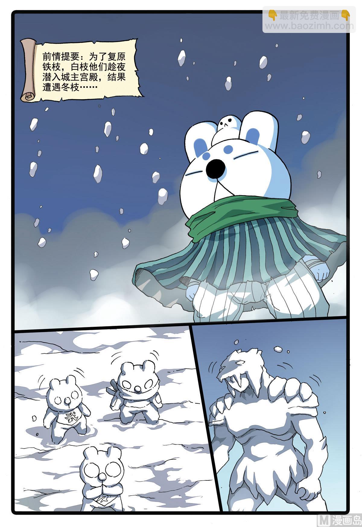 第183话 雪巨人-第183话