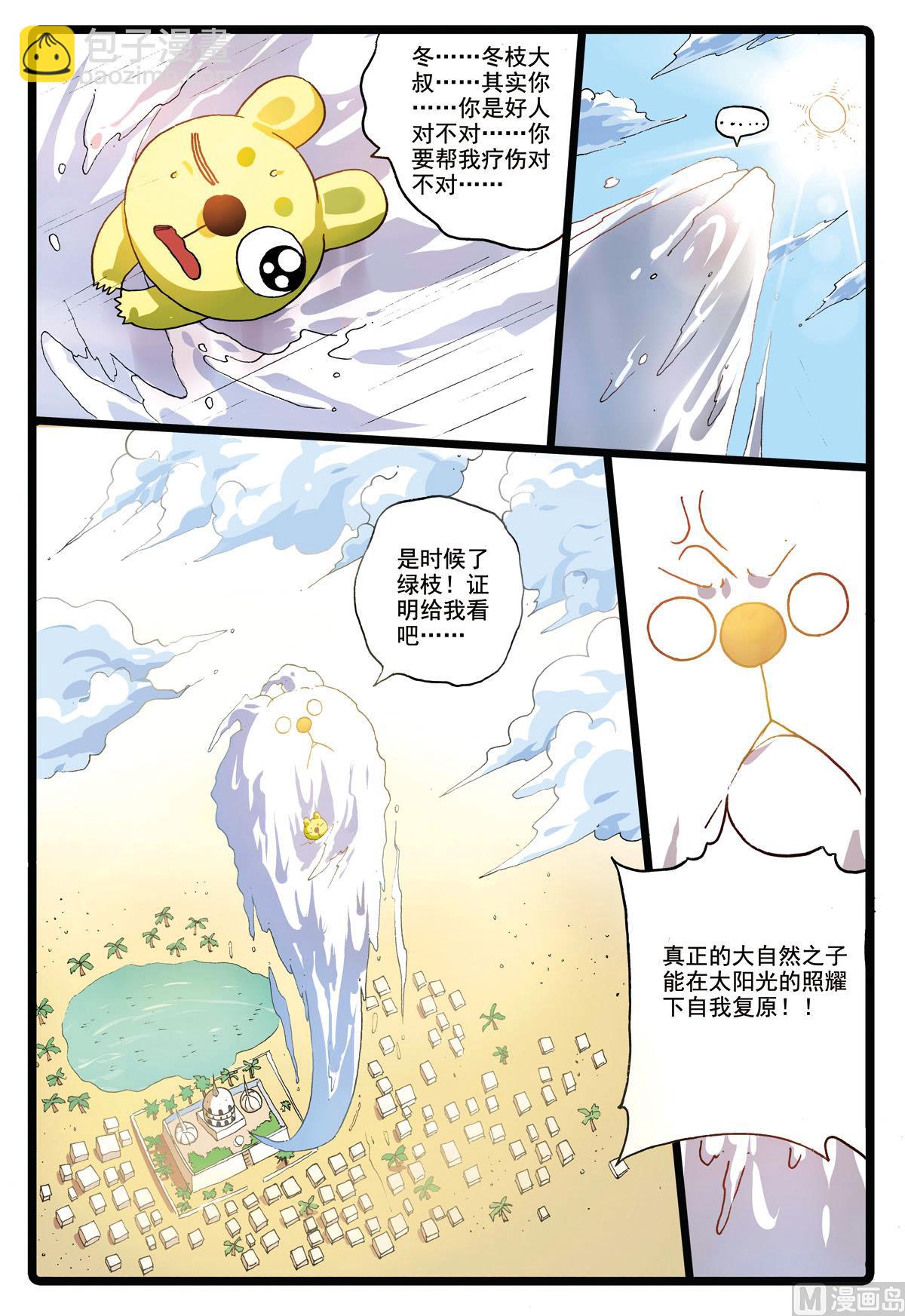 第185话 冬枝的努力-第185话