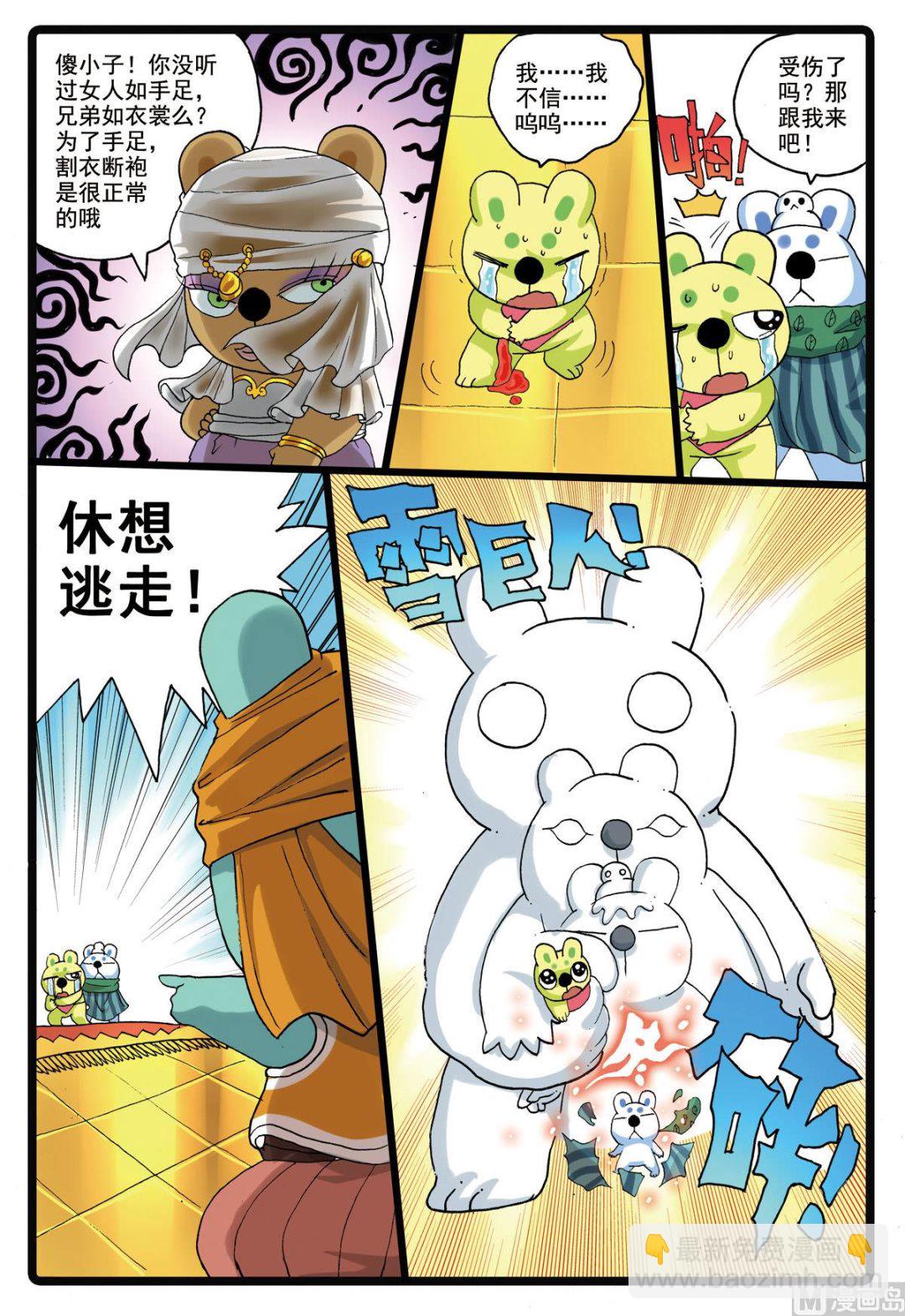 第185话 冬枝的努力-第185话