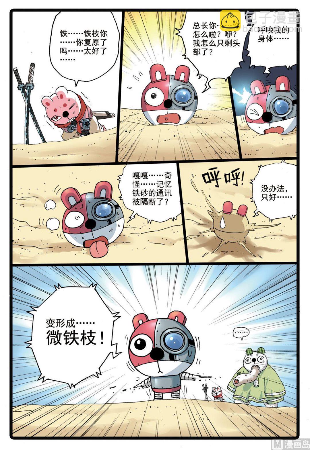 第187话 铁枝苏醒-第187话