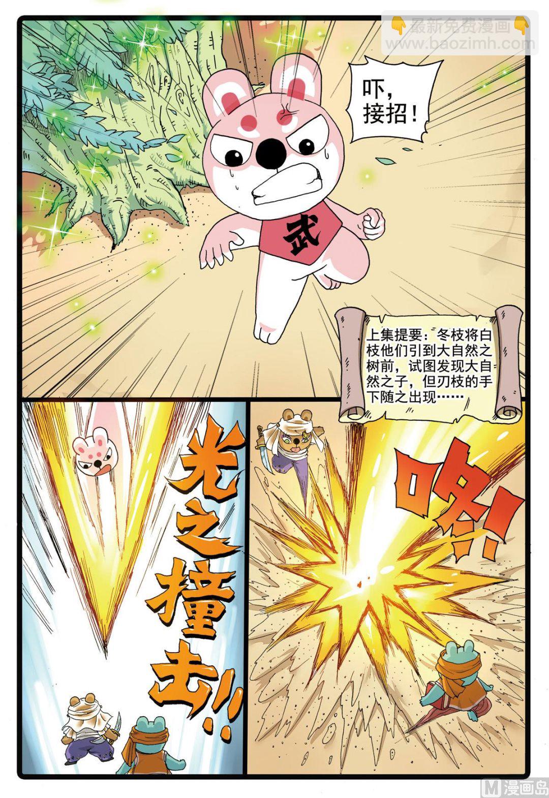 第187话 铁枝苏醒-第187话