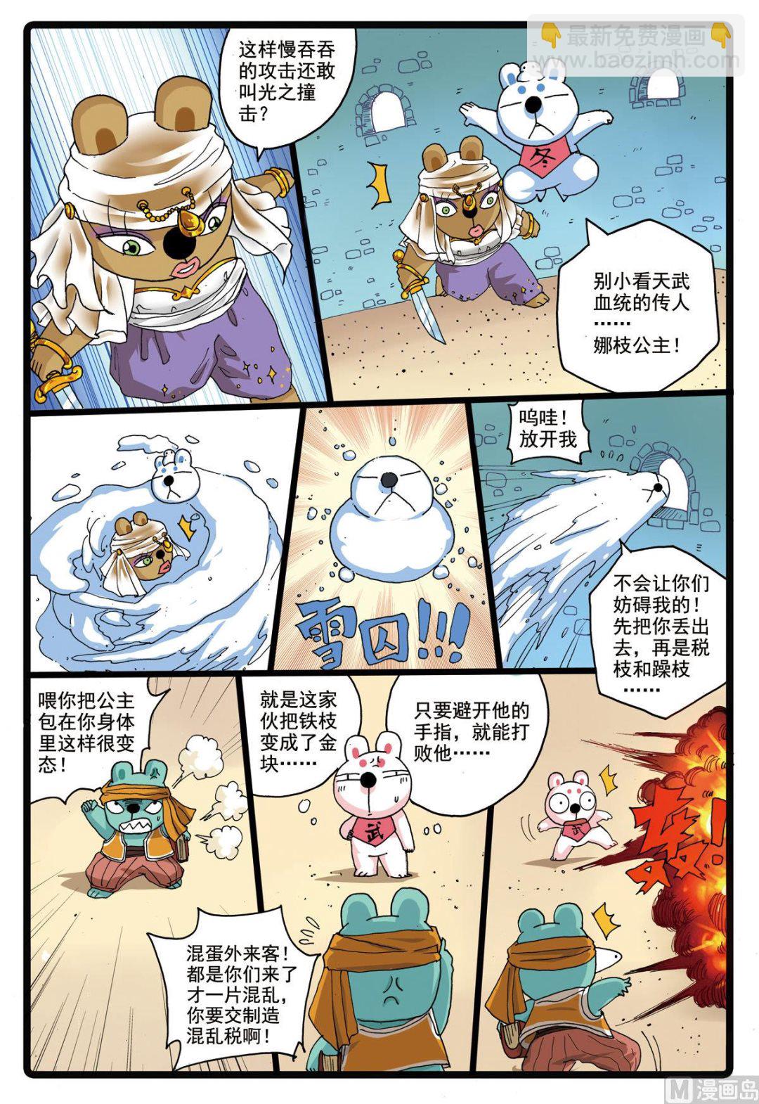 第187话 铁枝苏醒-第187话