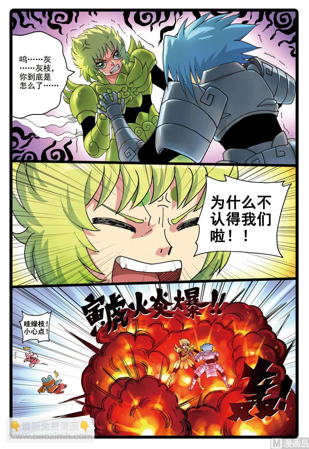 第187话 铁枝苏醒-第187话
