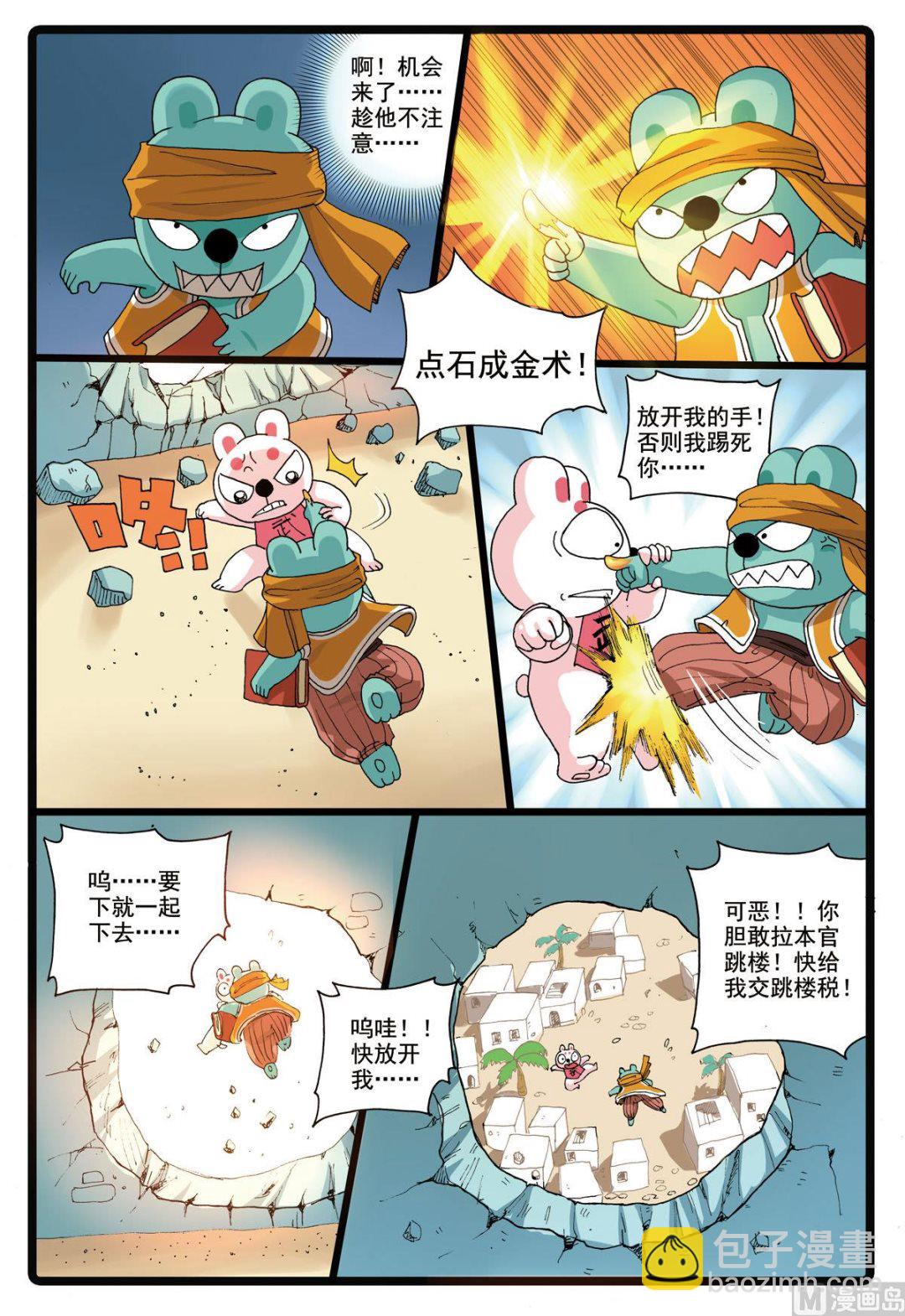 第187话 铁枝苏醒-第187话