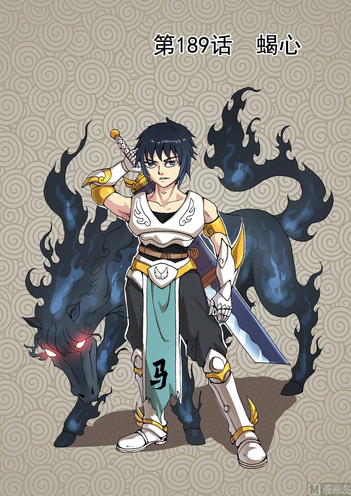 第189话 蝎心-第189话