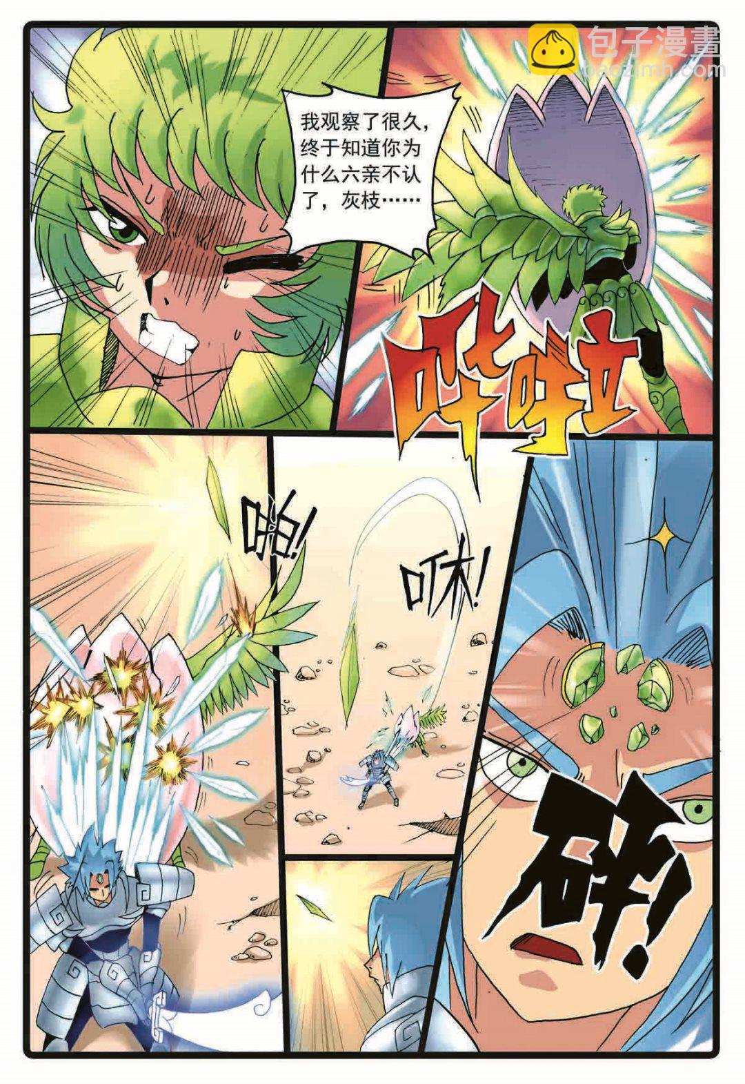 第191话 第三种禁术-第191话