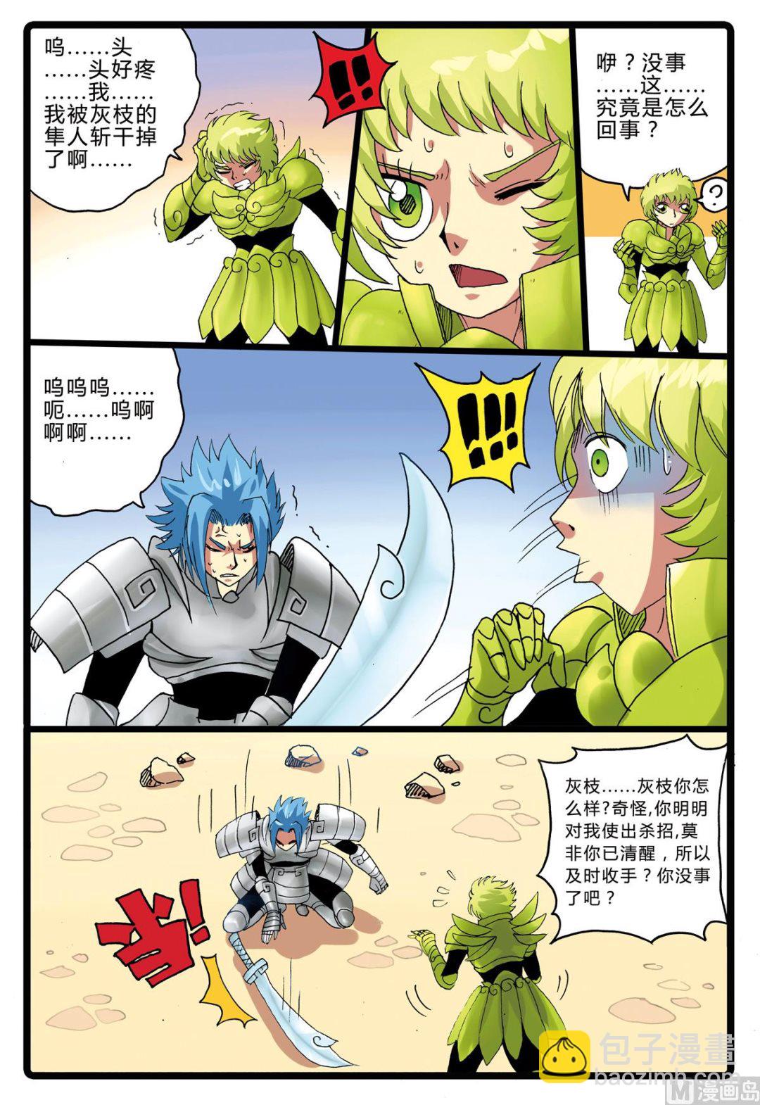 第193话 烟枝的真实身份-第193话