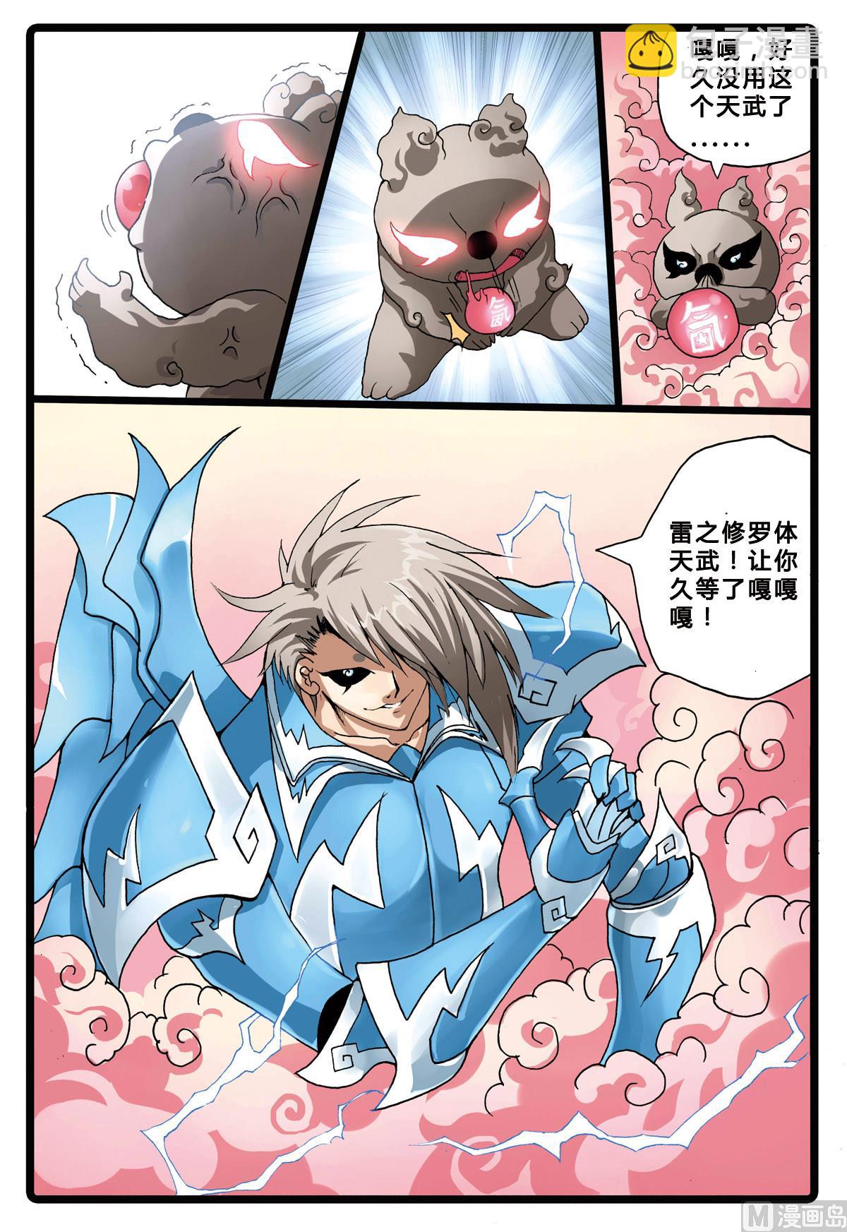 第195话 铁枝VS氤枝-第195话