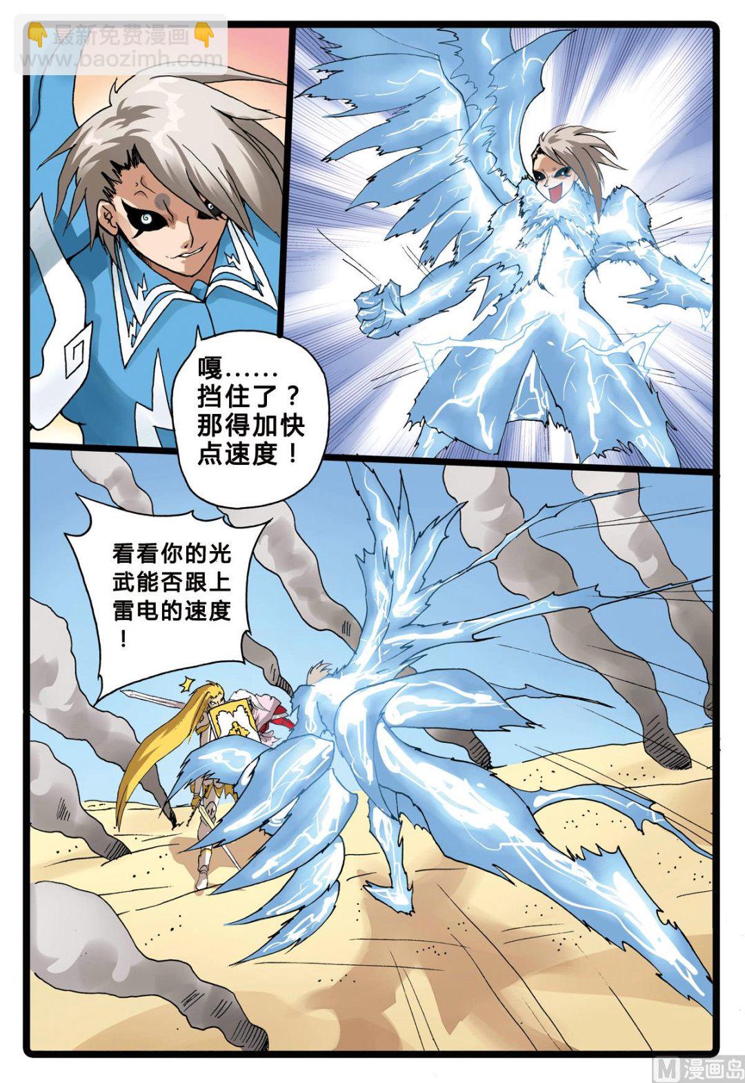 第195话 铁枝VS氤枝-第195话