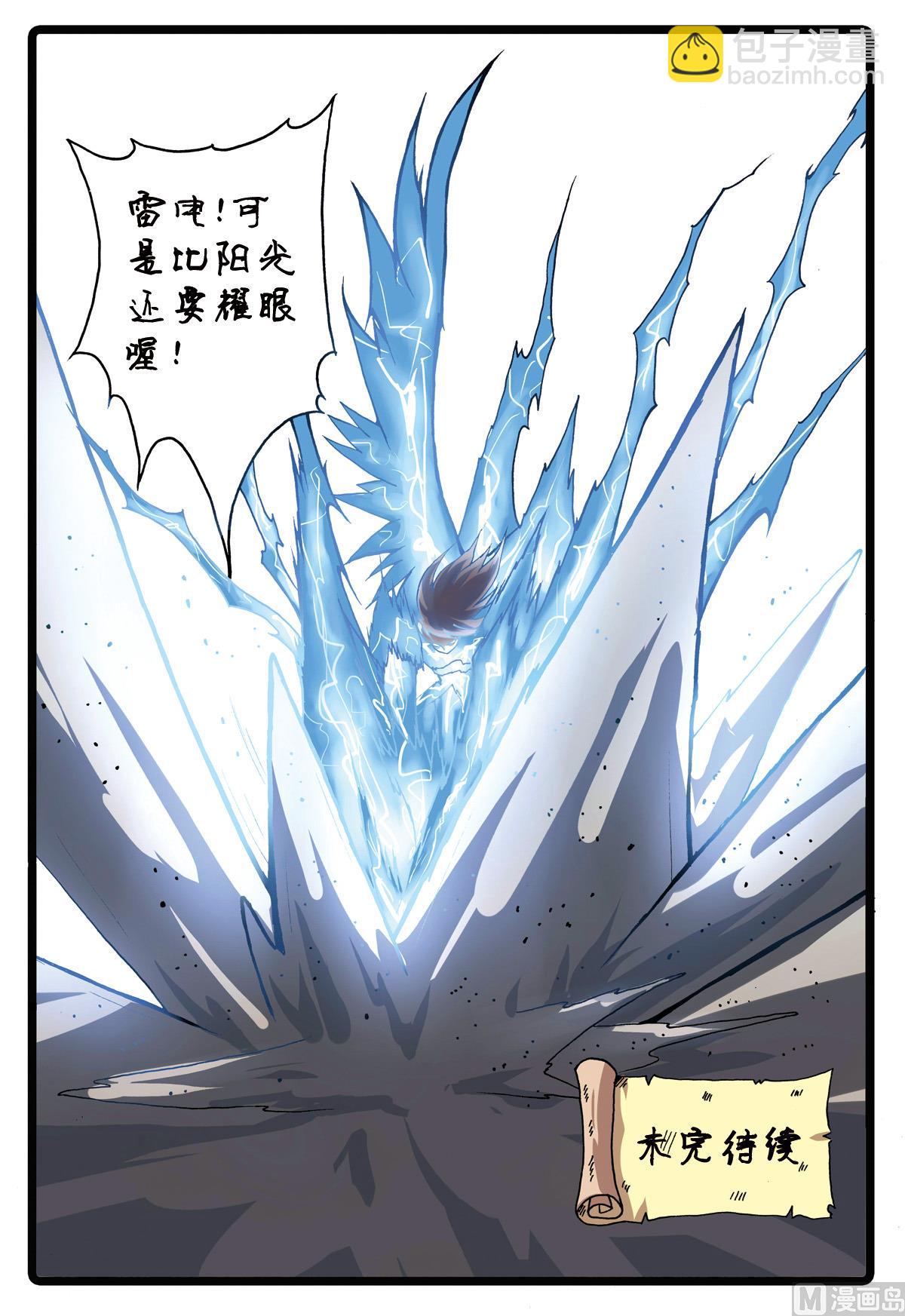 第195话 铁枝VS氤枝-第195话