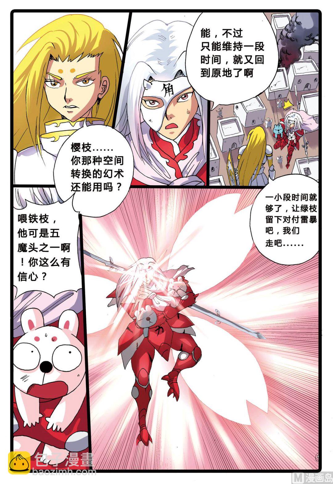 第195话 铁枝VS氤枝-第195话