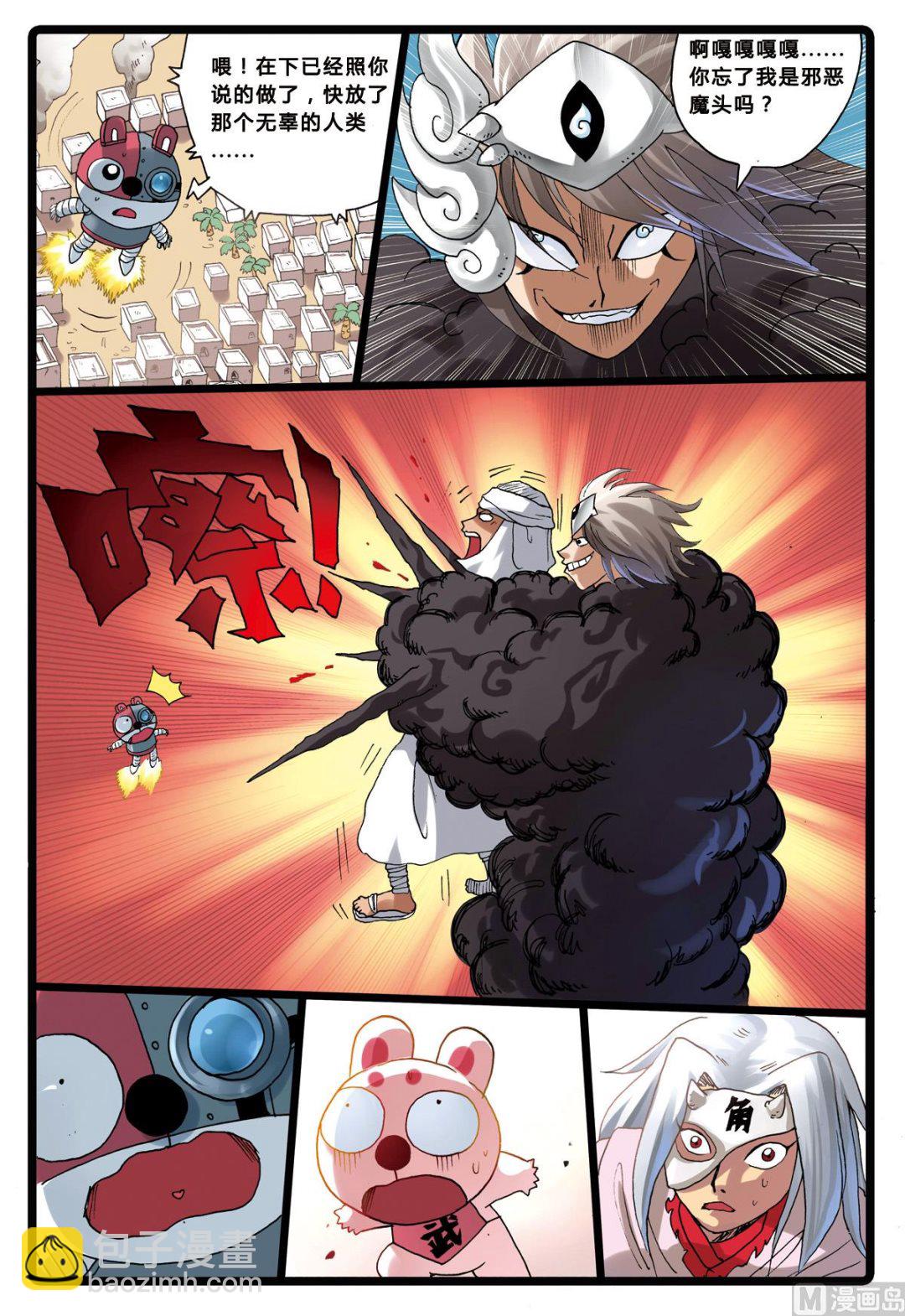第197话 最坏的魔头-第197话